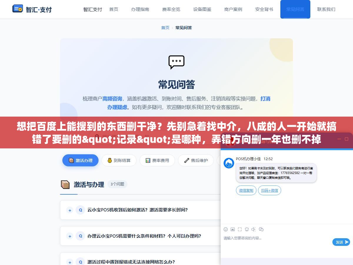 想把百度上能搜到的东西删干净?先别急着找中介,八成的人一开始就搞错了要删的"记录"是哪种,弄错方向删一年也删不掉 2 - 想把百度上能搜到的东西删干净?先别急着找中介,八成的人一开始就搞错了要删的"记录"是哪种,弄错方向删一年也删不掉 - UC建站系统