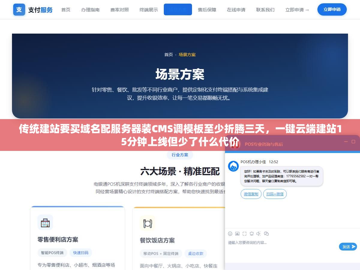 传统建站要买域名配服务器装CMS调模板至少折腾三天,一键云端建站15分钟上线但少了什么代价 1 - 传统建站要买域名配服务器装CMS调模板至少折腾三天,一键云端建站15分钟上线但少了什么代价 - UC建站系统