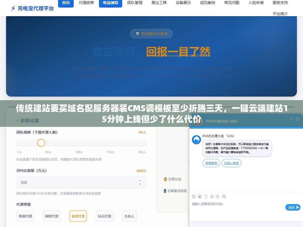 传统建站要买域名配服务器装CMS调模板至少折腾三天,一键云端建站15分钟上线但少了什么代价 2 - 传统建站要买域名配服务器装CMS调模板至少折腾三天,一键云端建站15分钟上线但少了什么代价 - UC建站系统