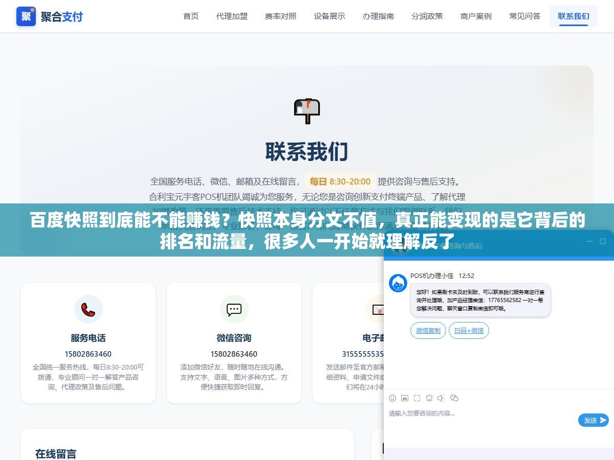 1 - 百度快照到底能不能赚钱？快照本身分文不值，真正能变现的是它背后的排名和流量，很多人一开始就理解反了 - UC建站系统