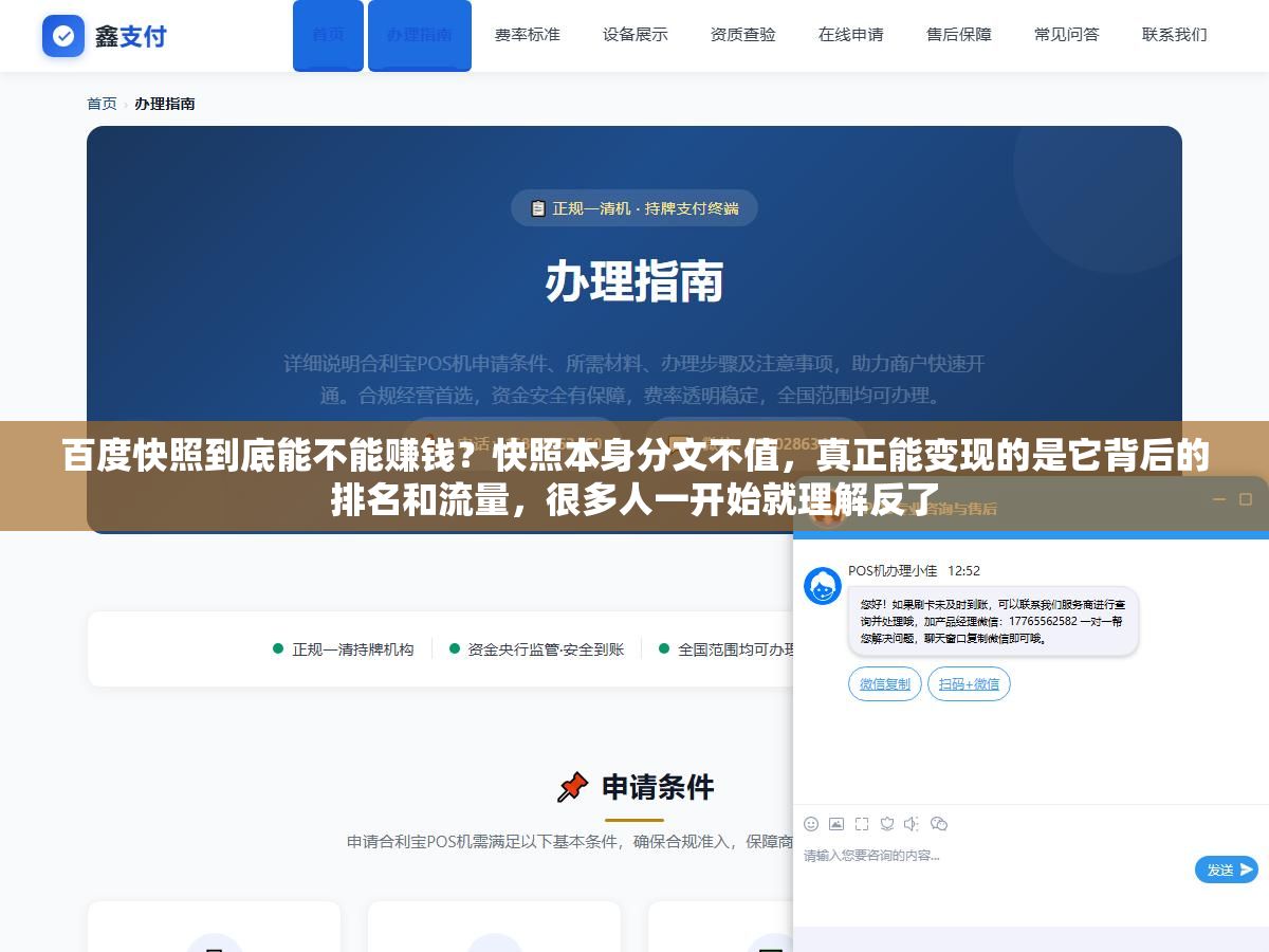 2 - 百度快照到底能不能赚钱？快照本身分文不值，真正能变现的是它背后的排名和流量，很多人一开始就理解反了 - UC建站系统