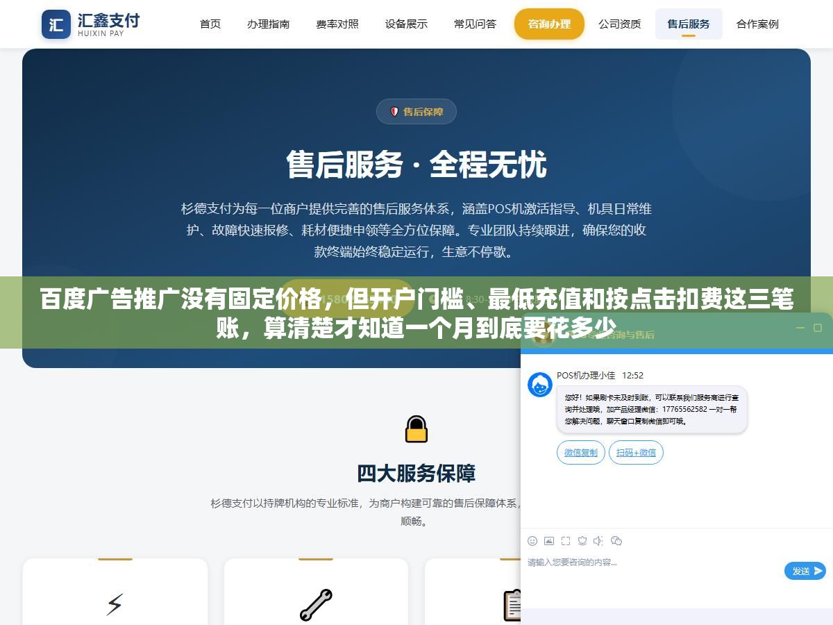 百度广告推广没有固定价格,但开户门槛、最低充值和按点击扣费这三笔账,算清楚才知道一个月到底要花多少 2 - 百度广告推广没有固定价格,但开户门槛、最低充值和按点击扣费这三笔账,算清楚才知道一个月到底要花多少 - UC建站系统