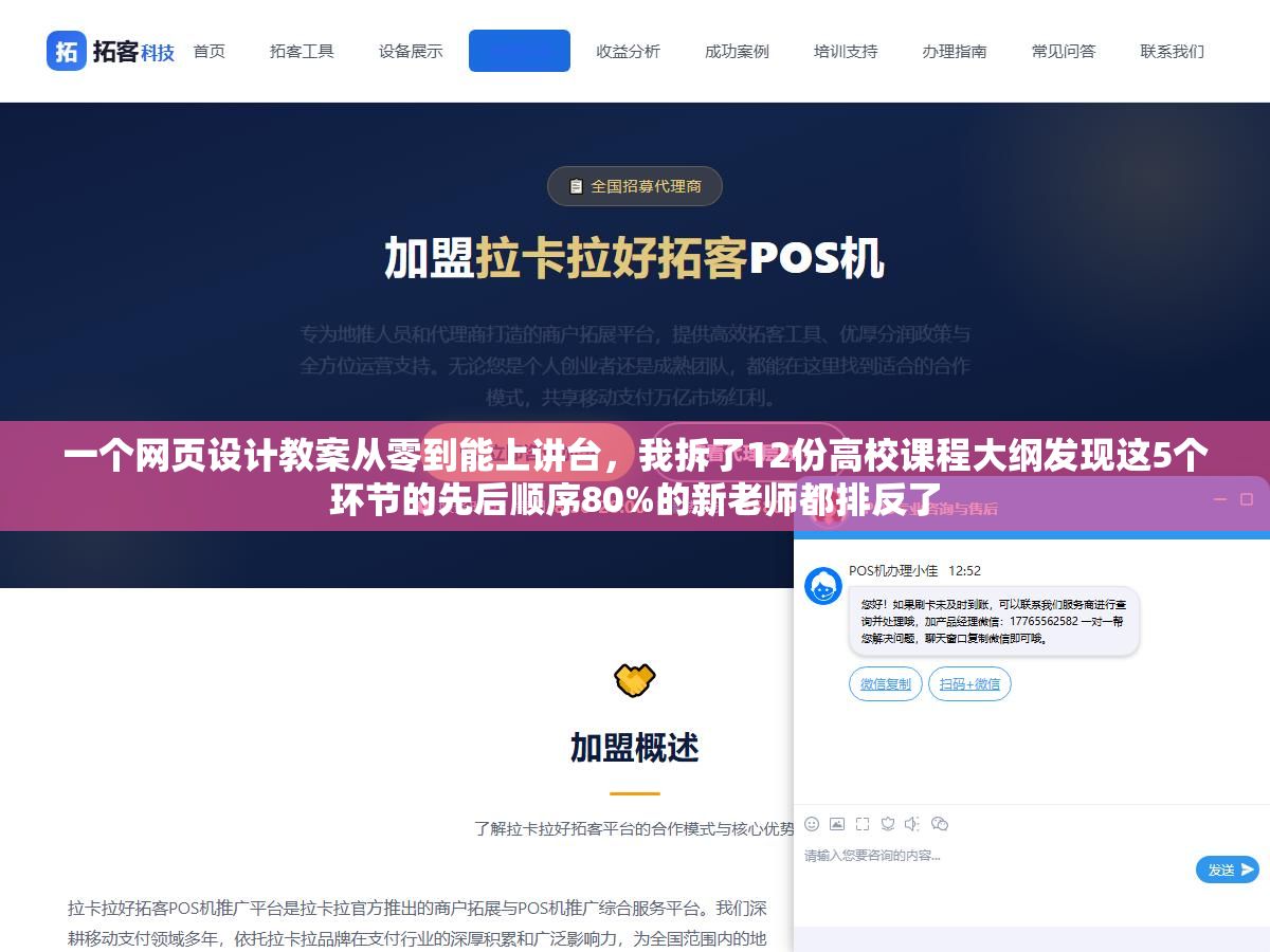 一个网页设计教案从零到能上讲台,我拆了12份高校课程大纲发现这5个环节的先后顺序80%的新老师都排反了 1 - 一个网页设计教案从零到能上讲台,我拆了12份高校课程大纲发现这5个环节的先后顺序80%的新老师都排反了 - UC建站系统