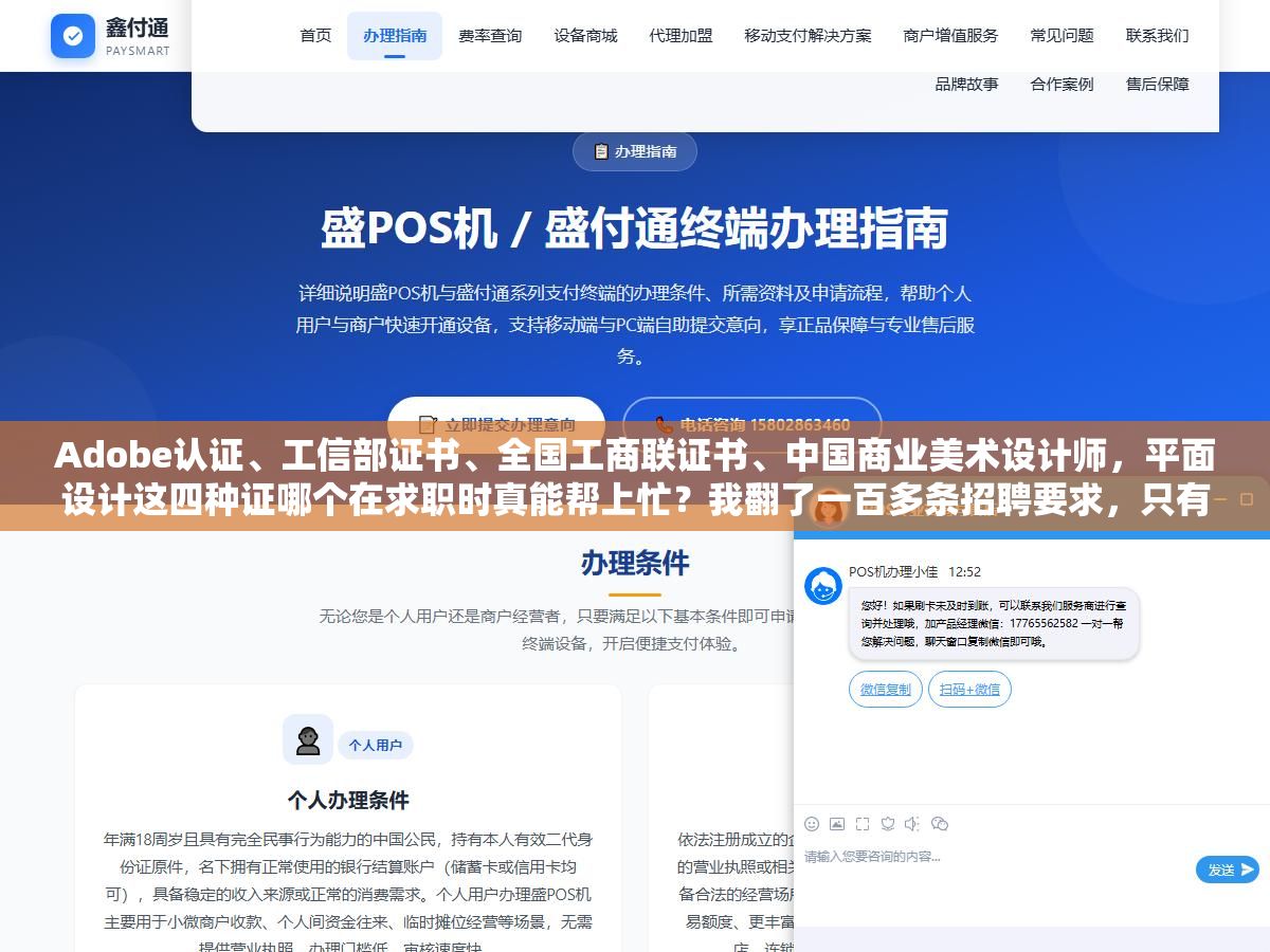 2 - Adobe认证、工信部证书、全国工商联证书、中国商业美术设计师，平面设计这四种证哪个在求职时真能帮上忙？我翻了一百多条招聘要求，只有一种情况证书是硬门槛 - UC建站系统