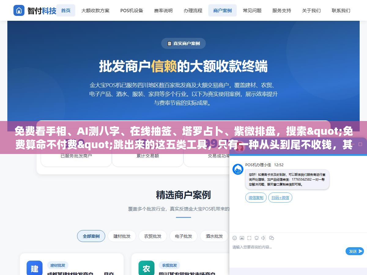 3 - 免费看手相、AI测八字、在线抽签、塔罗占卜、紫微排盘，搜索"免费算命不付费"跳出来的这五类工具，只有一种从头到尾不收钱，其余四种从你输入生辰八字的那一刻起，就已经掉进了一条从9块9到3888块的收费链条里 - UC建站系统