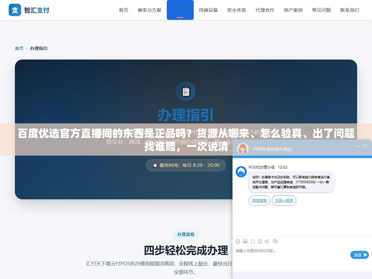 百度优选官方直播间的东西是正品吗?货源从哪来、怎么验真、出了问题找谁赔,一次说清 2 - 百度优选官方直播间的东西是正品吗?货源从哪来、怎么验真、出了问题找谁赔,一次说清 - UC建站系统