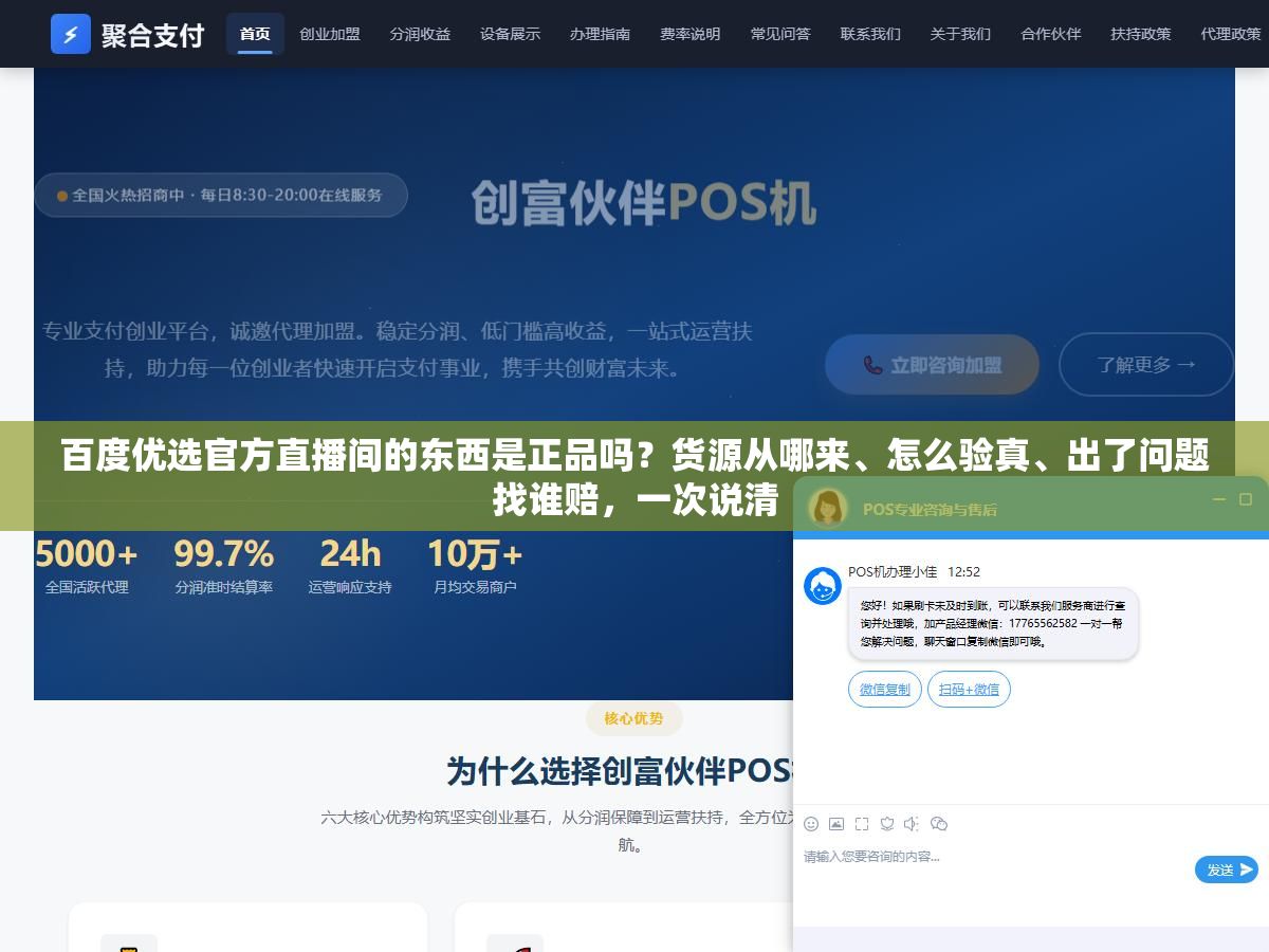 百度优选官方直播间的东西是正品吗?货源从哪来、怎么验真、出了问题找谁赔,一次说清 1 - 百度优选官方直播间的东西是正品吗?货源从哪来、怎么验真、出了问题找谁赔,一次说清 - UC建站系统