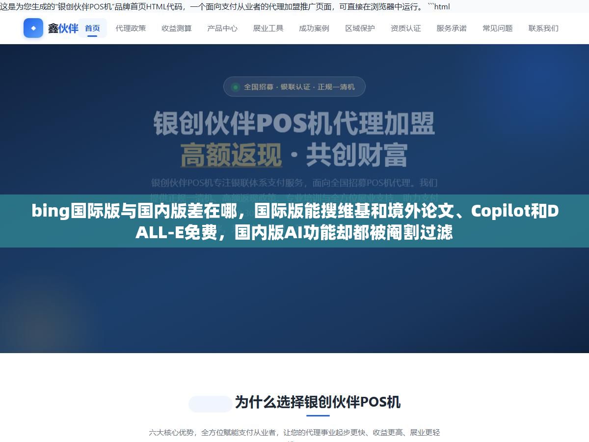 bing国际版与国内版差在哪,国际版能搜维基和境外论文、Copilot和DALL-E免费,国内版AI功能却都被阉割过滤 1 - bing国际版与国内版差在哪,国际版能搜维基和境外论文、Copilot和DALL-E免费,国内版AI功能却都被阉割过滤 - UC建站系统