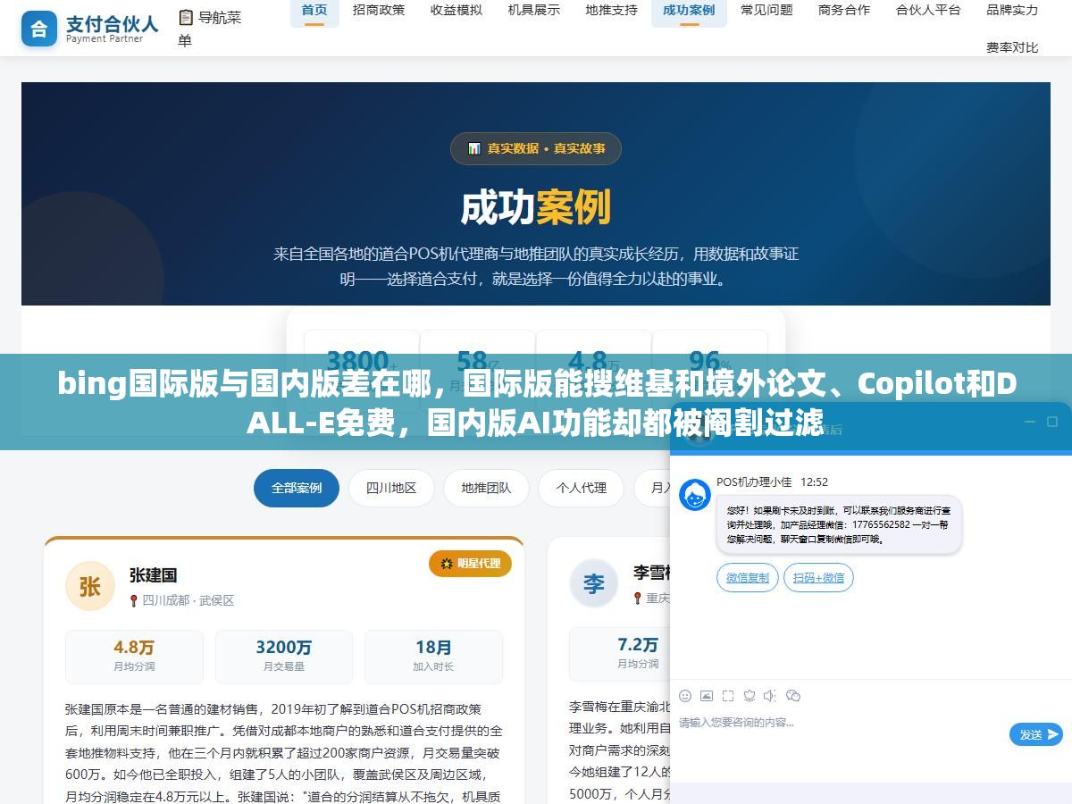 bing国际版与国内版差在哪,国际版能搜维基和境外论文、Copilot和DALL-E免费,国内版AI功能却都被阉割过滤 2 - bing国际版与国内版差在哪,国际版能搜维基和境外论文、Copilot和DALL-E免费,国内版AI功能却都被阉割过滤 - UC建站系统
