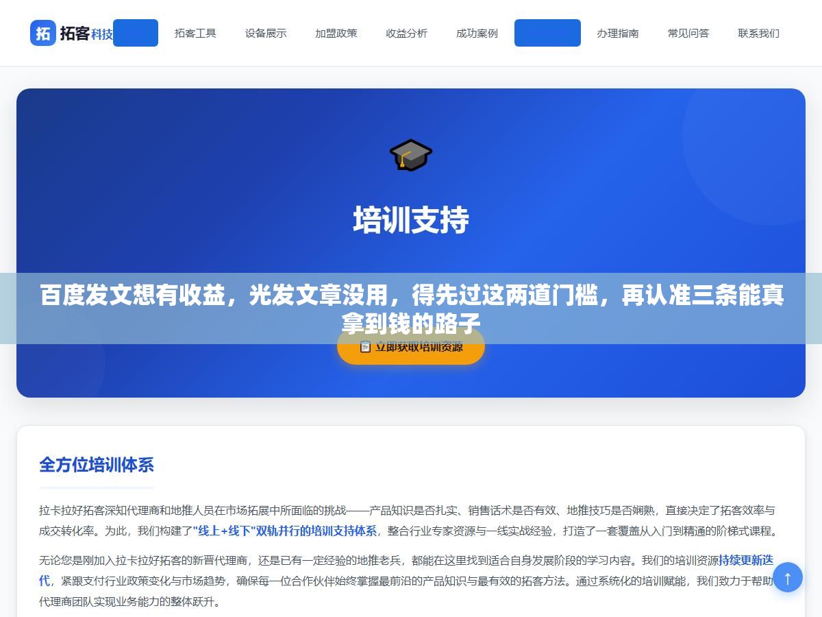 百度发文想有收益,光发文章没用,得先过这两道门槛,再认准三条能真拿到钱的路子 2 - 百度发文想有收益,光发文章没用,得先过这两道门槛,再认准三条能真拿到钱的路子 - UC建站系统
