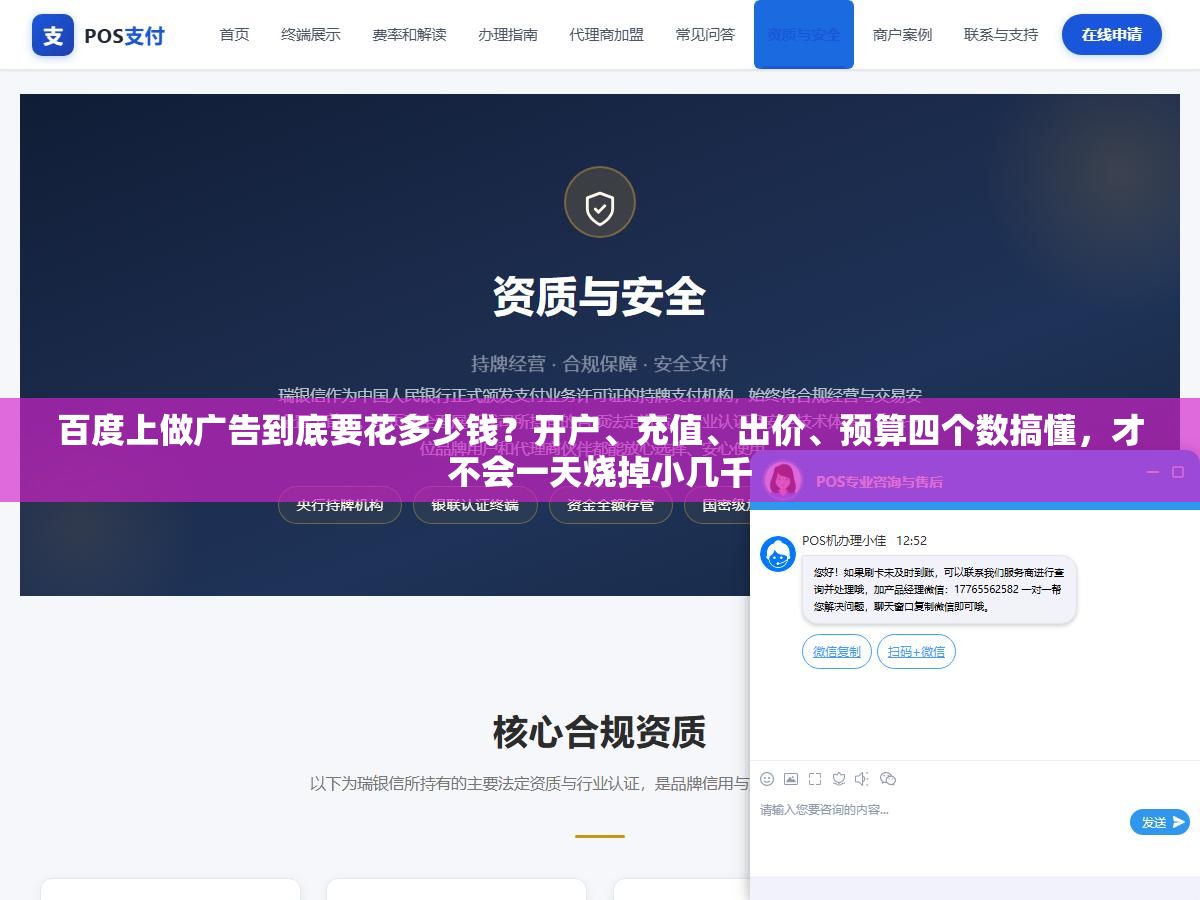 百度上做广告到底要花多少钱?开户、充值、出价、预算四个数搞懂,才不会一天烧掉小几千 2 - 百度上做广告到底要花多少钱?开户、充值、出价、预算四个数搞懂,才不会一天烧掉小几千 - UC建站系统