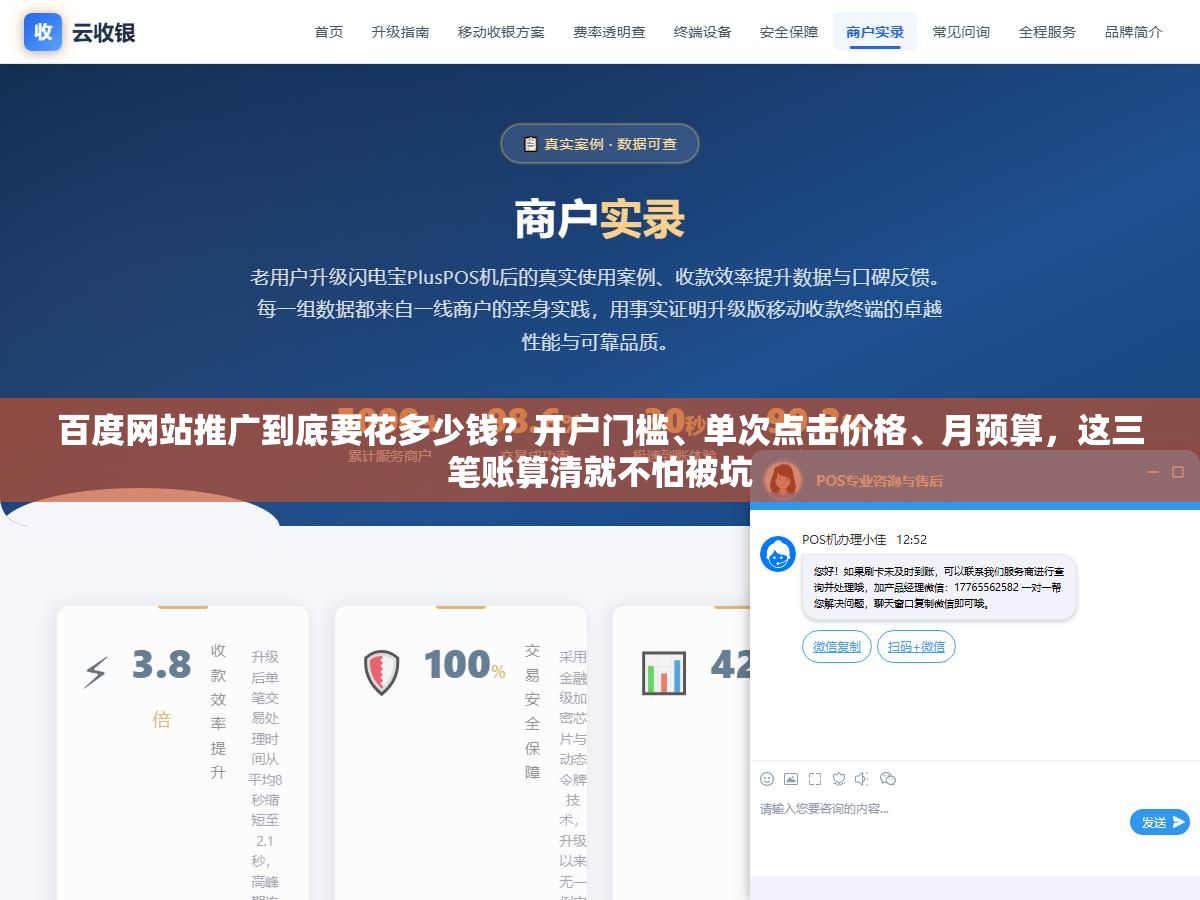 百度网站推广到底要花多少钱?开户门槛、单次点击价格、月预算,这三笔账算清就不怕被坑 1 - 百度网站推广到底要花多少钱?开户门槛、单次点击价格、月预算,这三笔账算清就不怕被坑 - UC建站系统