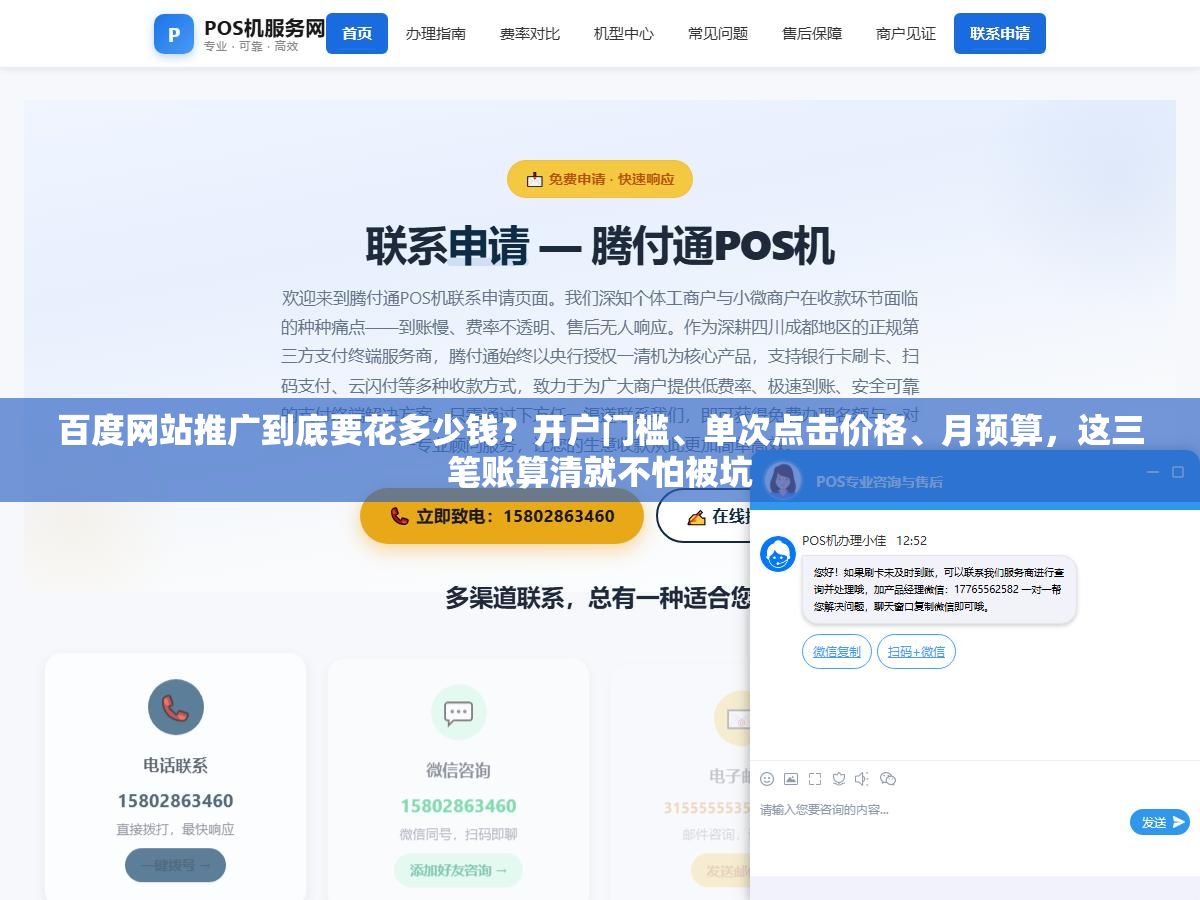 百度网站推广到底要花多少钱?开户门槛、单次点击价格、月预算,这三笔账算清就不怕被坑 2 - 百度网站推广到底要花多少钱?开户门槛、单次点击价格、月预算,这三笔账算清就不怕被坑 - UC建站系统