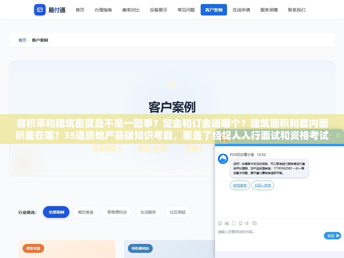 容积率和建筑密度是不是一回事?定金和订金退哪个?建筑面积和套内面积差在哪?35道房地产基础知识考题,覆盖了经纪人入行面试和资格考试最容易被问住的五个知识板块 1 - 容积率和建筑密度是不是一回事?定金和订金退哪个?建筑面积和套内面积差在哪?35道房地产基础知识考题,覆盖了经纪人入行面试和资格考试最容易被问住的五个知识板块 - UC建站系统