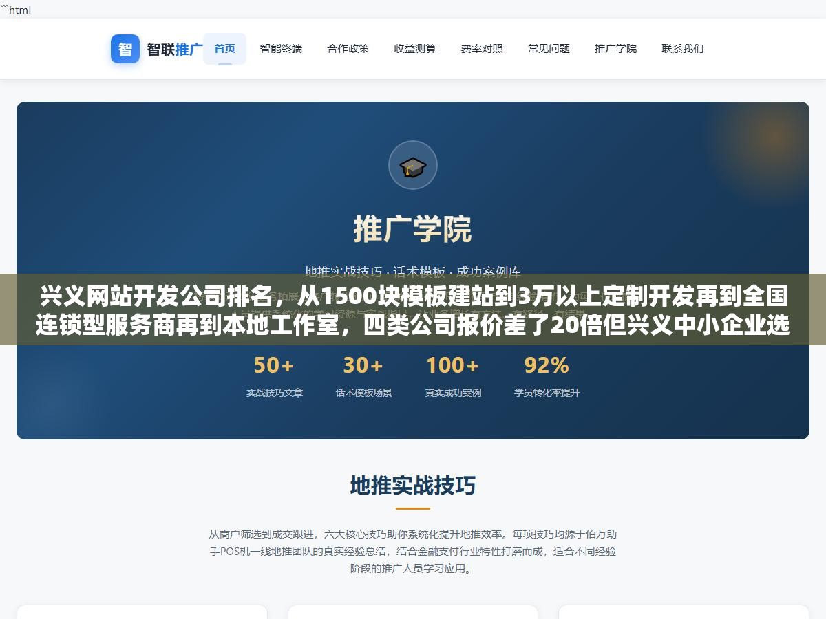 兴义网站开发公司排名,从1500块模板建站到3万以上定制开发再到全国连锁型服务商再到本地工作室,四类公司报价差了20倍但兴义中小企业选建站公司最容易忽略的不是价格而是源码归属、售后响应和备案支持这三件事 1 - 兴义网站开发公司排名,从1500块模板建站到3万以上定制开发再到全国连锁型服务商再到本地工作室,四类公司报价差了20倍但兴义中小企业选建站公司最容易忽略的不是价格而是源码归属、售后响应和备案支持这三件事 - UC建站系统