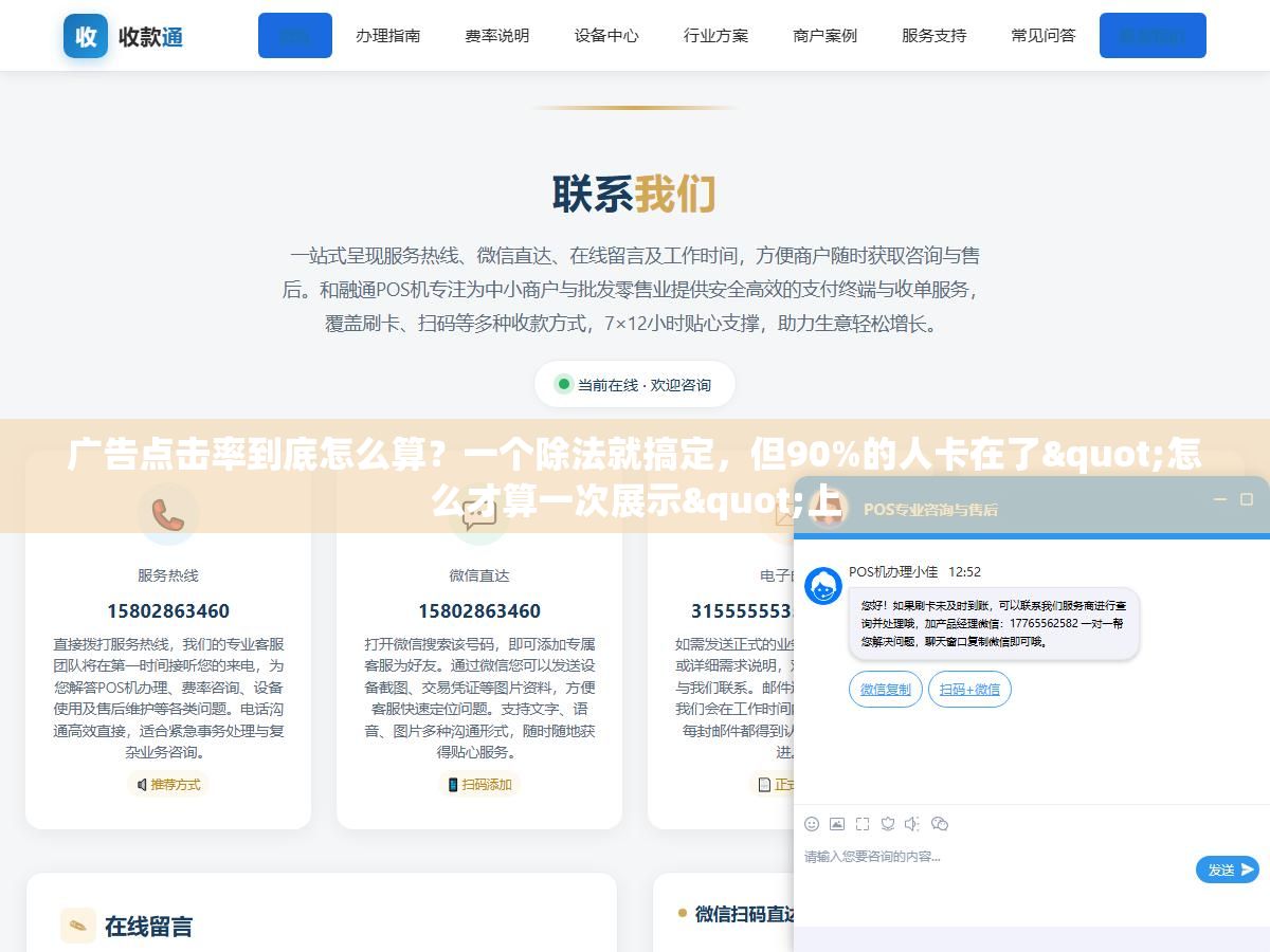 广告点击率到底怎么算?一个除法就搞定,但90%的人卡在了"怎么才算一次展示"上 3 - 广告点击率到底怎么算?一个除法就搞定,但90%的人卡在了"怎么才算一次展示"上 - UC建站系统