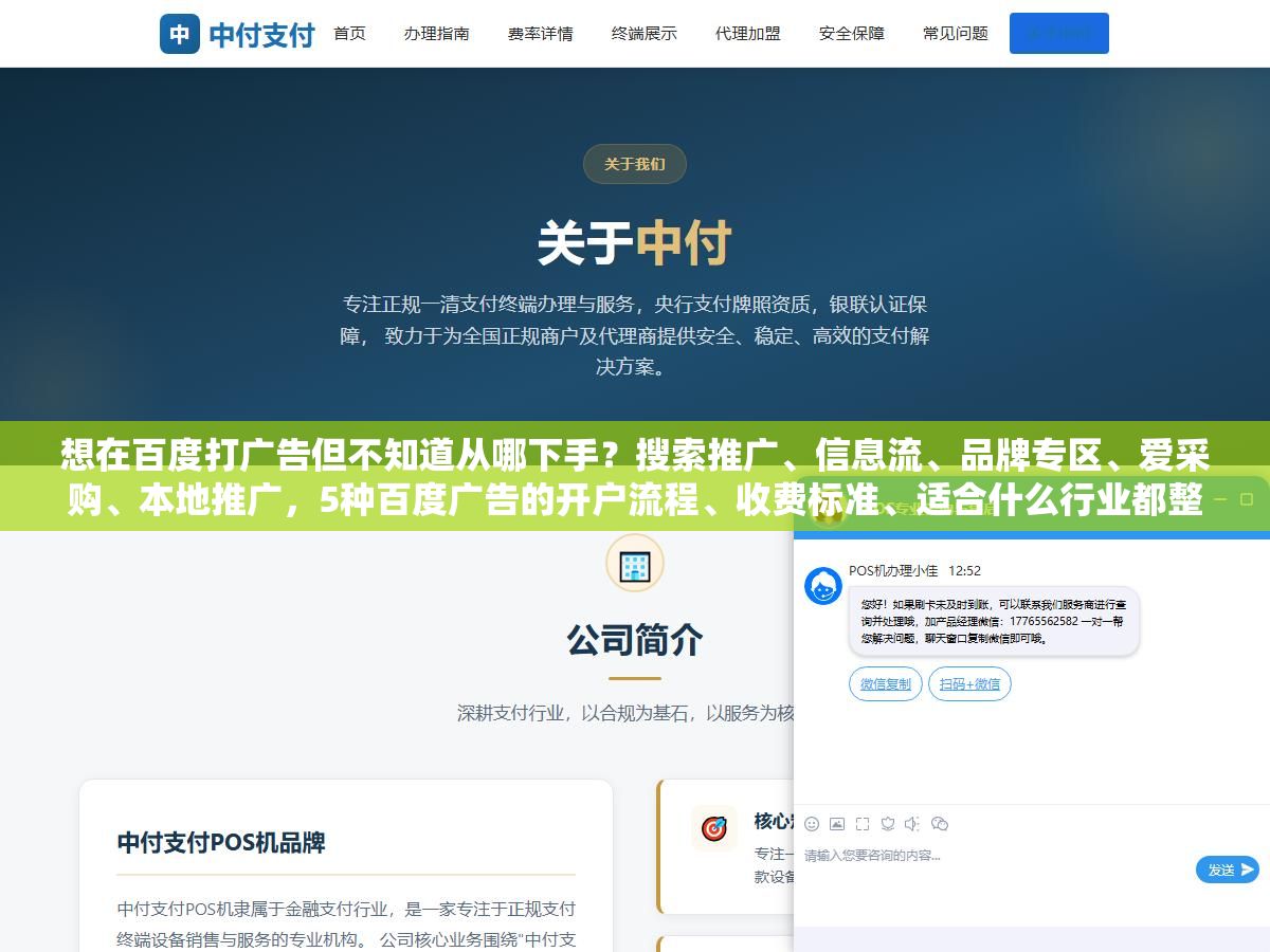 2 - 想在百度打广告但不知道从哪下手？搜索推广、信息流、品牌专区、爱采购、本地推广，5种百度广告的开户流程、收费标准、适合什么行业都整理好了 - UC建站系统