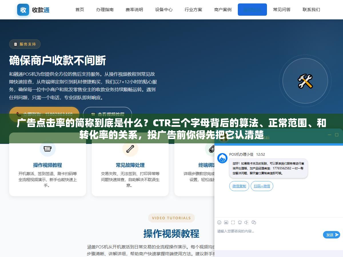 广告点击率的简称到底是什么?CTR三个字母背后的算法、正常范围、和转化率的关系,投广告前你得先把它认清楚 2 - 广告点击率的简称到底是什么?CTR三个字母背后的算法、正常范围、和转化率的关系,投广告前你得先把它认清楚 - UC建站系统