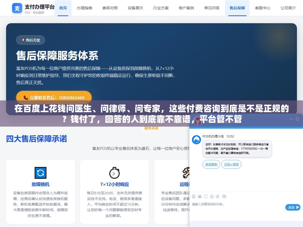 在百度上花钱问医生、问律师、问专家,这些付费咨询到底是不是正规的?钱付了,回答的人到底靠不靠谱,平台管不管 1 - 在百度上花钱问医生、问律师、问专家,这些付费咨询到底是不是正规的?钱付了,回答的人到底靠不靠谱,平台管不管 - UC建站系统