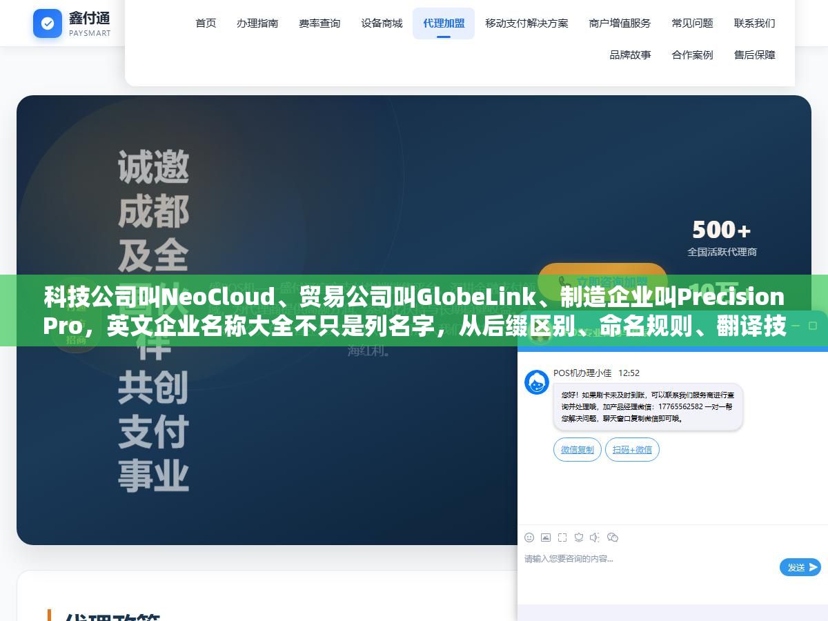 科技公司叫NeoCloud、贸易公司叫GlobeLink、制造企业叫PrecisionPro,英文企业名称大全不只是列名字,从后缀区别、命名规则、翻译技巧到各行业名称库全整理好了 2 - 科技公司叫NeoCloud、贸易公司叫GlobeLink、制造企业叫PrecisionPro,英文企业名称大全不只是列名字,从后缀区别、命名规则、翻译技巧到各行业名称库全整理好了 - UC建站系统