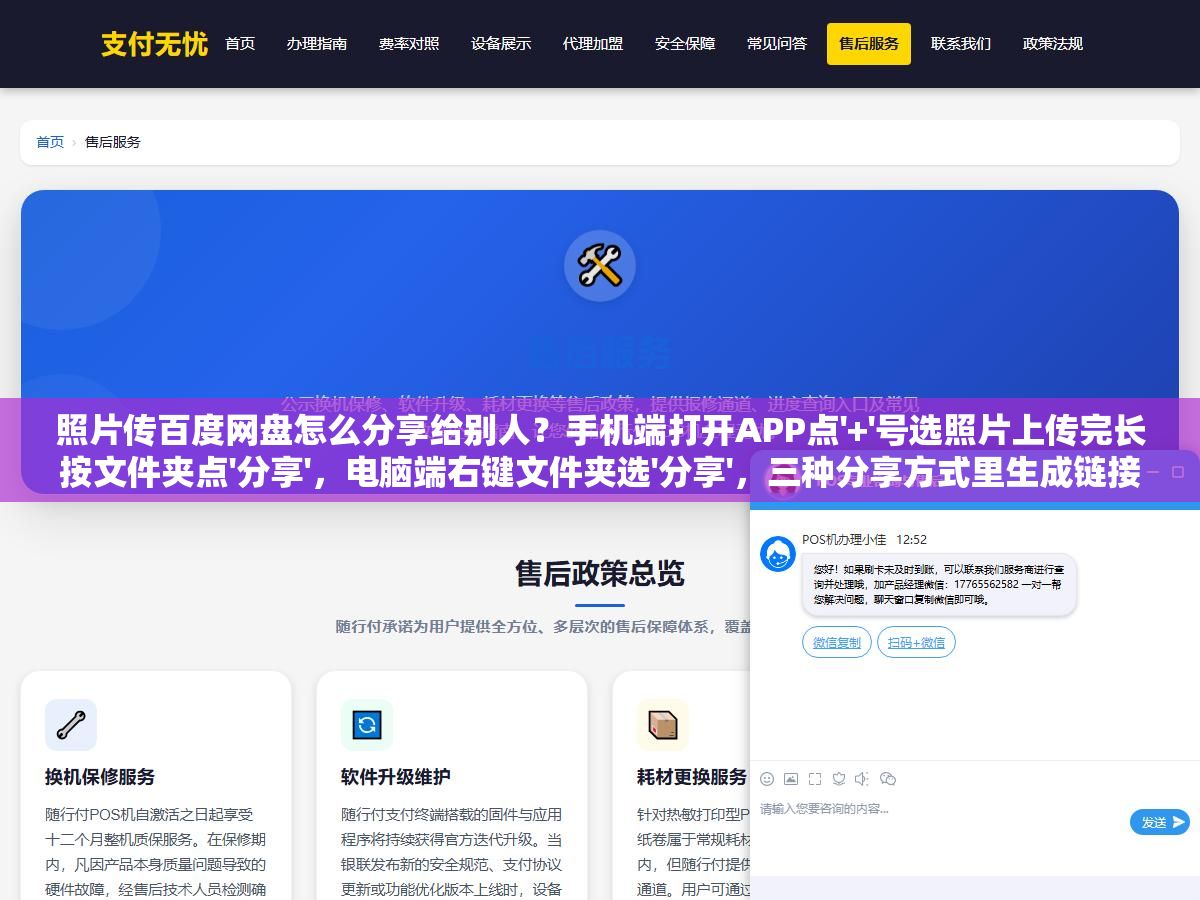 照片传百度网盘怎么分享给别人?手机端打开APP点'+'号选照片上传完长按文件夹点'分享',电脑端右键文件夹选'分享',三种分享方式里生成链接+提取码最安全,7天有效期和永久有效差别很大 2 - 照片传百度网盘怎么分享给别人?手机端打开APP点'+'号选照片上传完长按文件夹点'分享',电脑端右键文件夹选'分享',三种分享方式里生成链接+提取码最安全,7天有效期和永久有效差别很大 - UC建站系统
