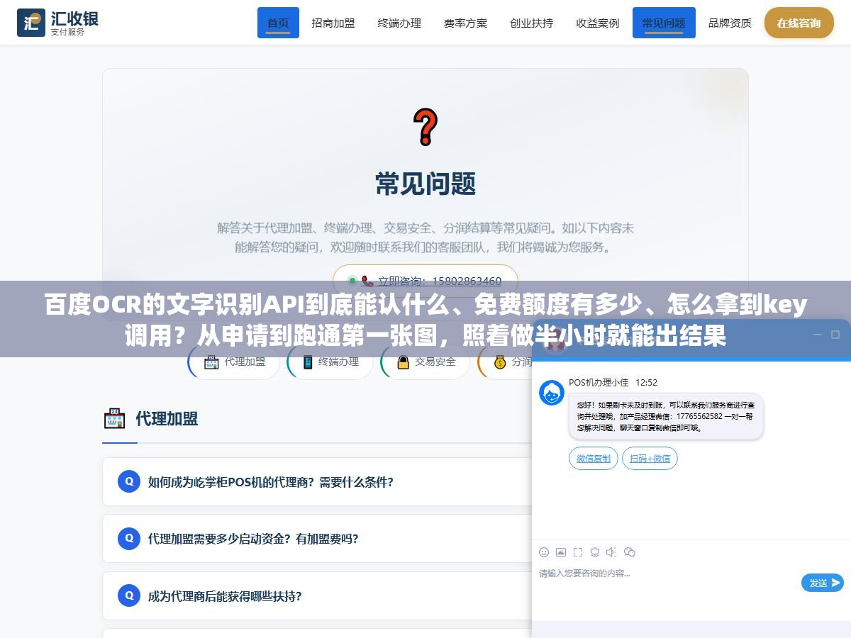 2 - 百度OCR的文字识别API到底能认什么、免费额度有多少、怎么拿到key调用？从申请到跑通第一张图，照着做半小时就能出结果 - UC建站系统