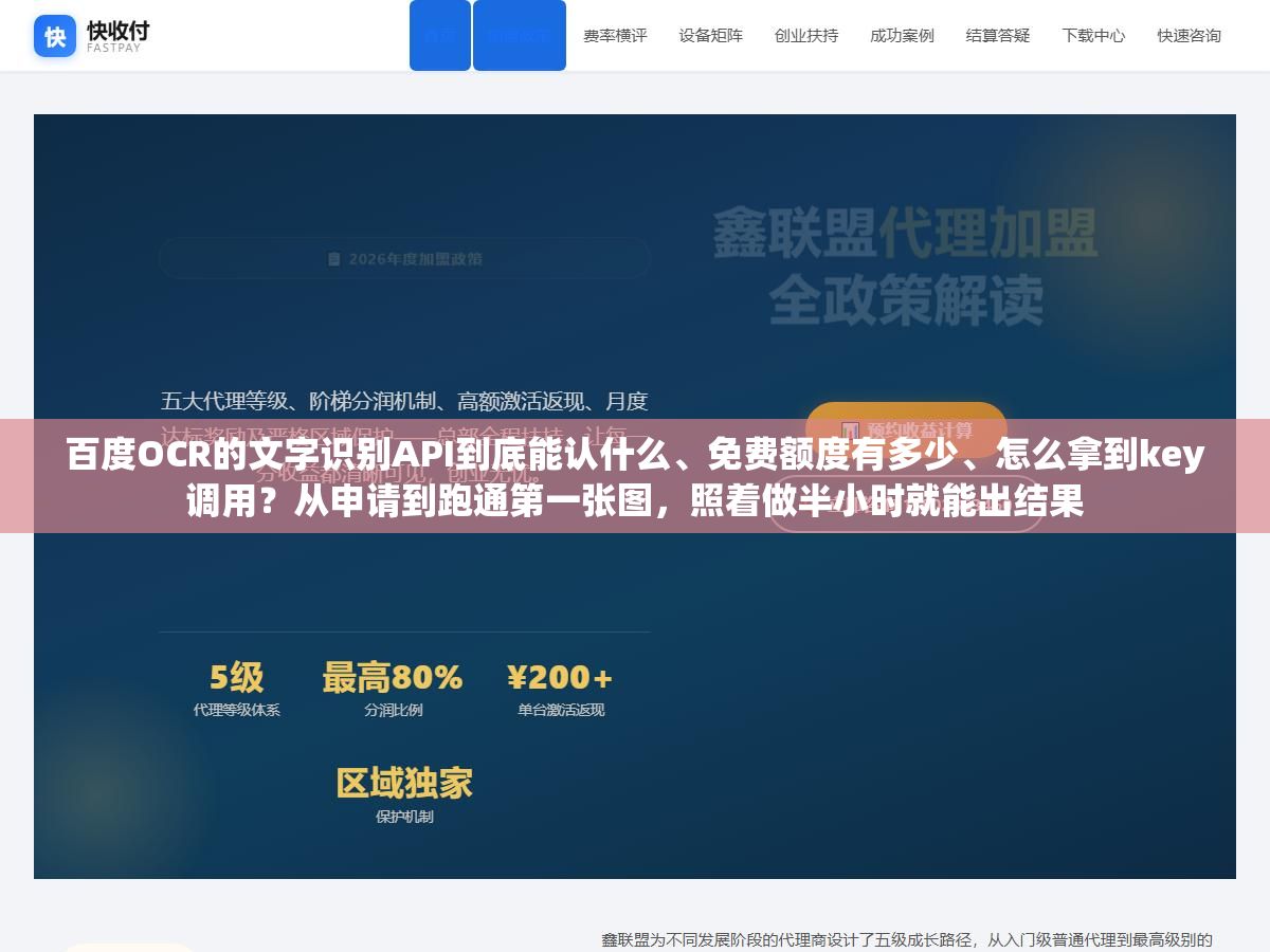 1 - 百度OCR的文字识别API到底能认什么、免费额度有多少、怎么拿到key调用？从申请到跑通第一张图，照着做半小时就能出结果 - UC建站系统