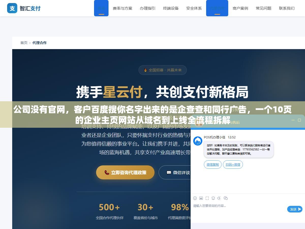 公司没有官网,客户百度搜你名字出来的是企查查和同行广告,一个10页的企业主页网站从域名到上线全流程拆解 3 - 公司没有官网,客户百度搜你名字出来的是企查查和同行广告,一个10页的企业主页网站从域名到上线全流程拆解 - UC建站系统