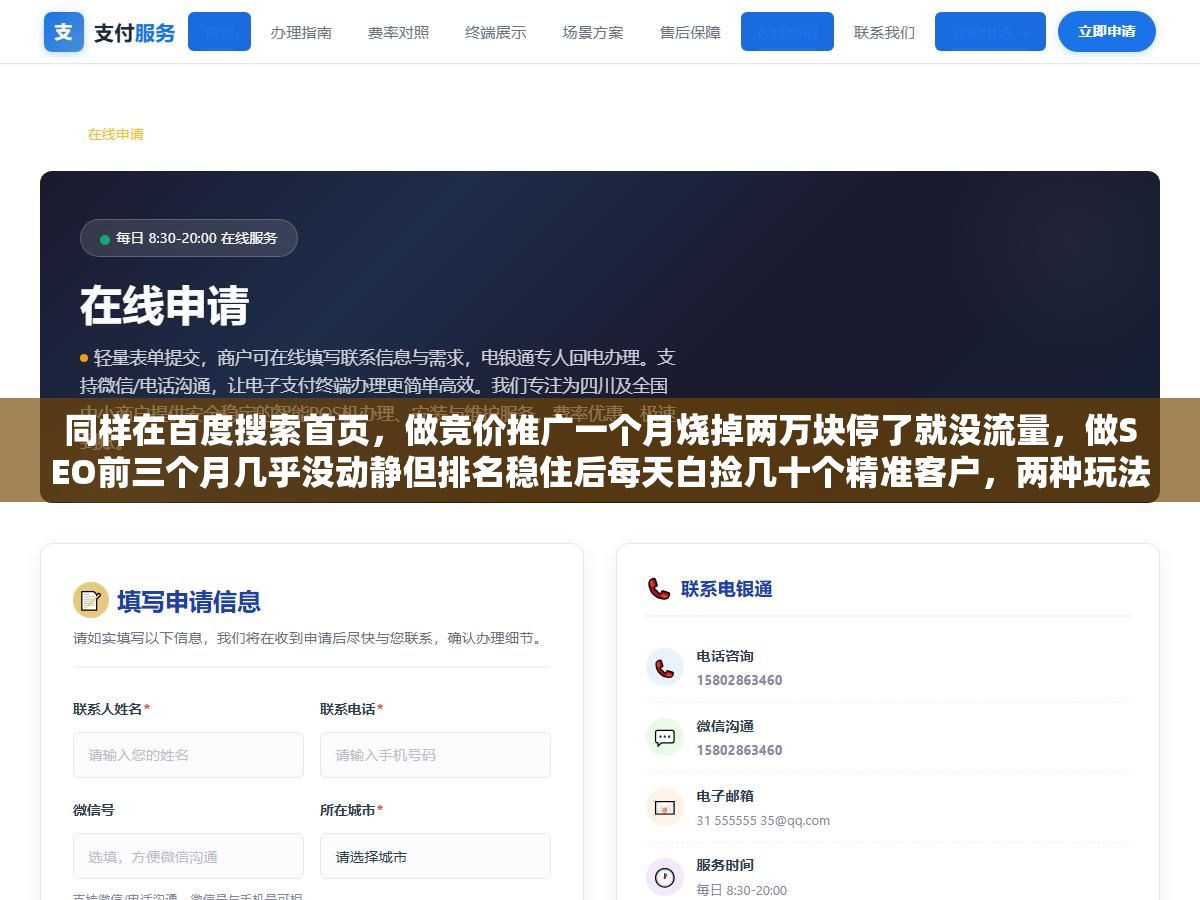 同样在百度搜索首页,做竞价推广一个月烧掉两万块停了就没流量,做SEO前三个月几乎没动静但排名稳住后每天白捡几十个精准客户,两种玩法各有一个隐藏成本算盘 1 - 同样在百度搜索首页,做竞价推广一个月烧掉两万块停了就没流量,做SEO前三个月几乎没动静但排名稳住后每天白捡几十个精准客户,两种玩法各有一个隐藏成本算盘 - UC建站系统