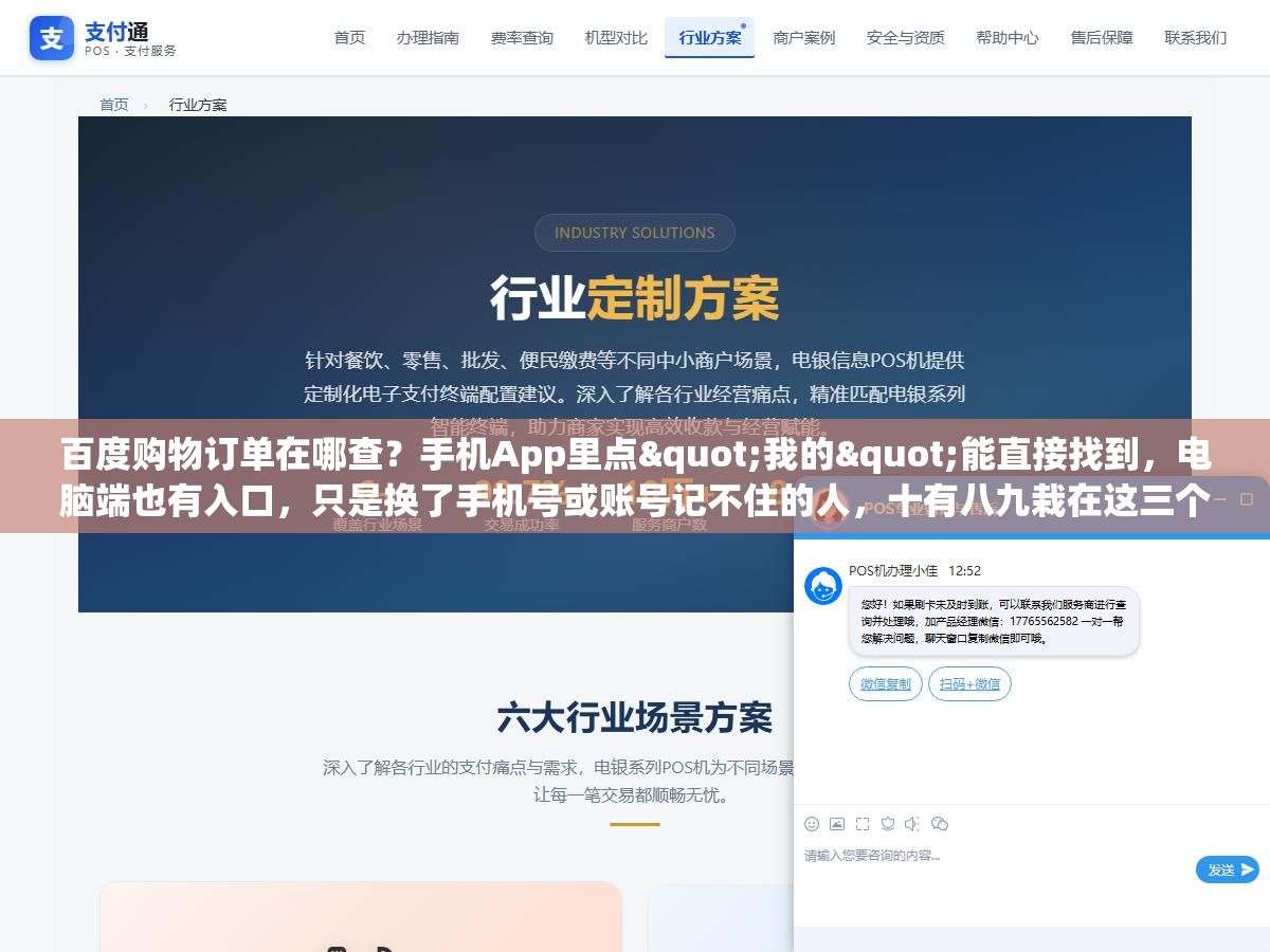 百度购物订单在哪查?手机App里点"我的"能直接找到,电脑端也有入口,只是换了手机号或账号记不住的人,十有八九栽在这三个地方 2 - 百度购物订单在哪查?手机App里点"我的"能直接找到,电脑端也有入口,只是换了手机号或账号记不住的人,十有八九栽在这三个地方 - UC建站系统