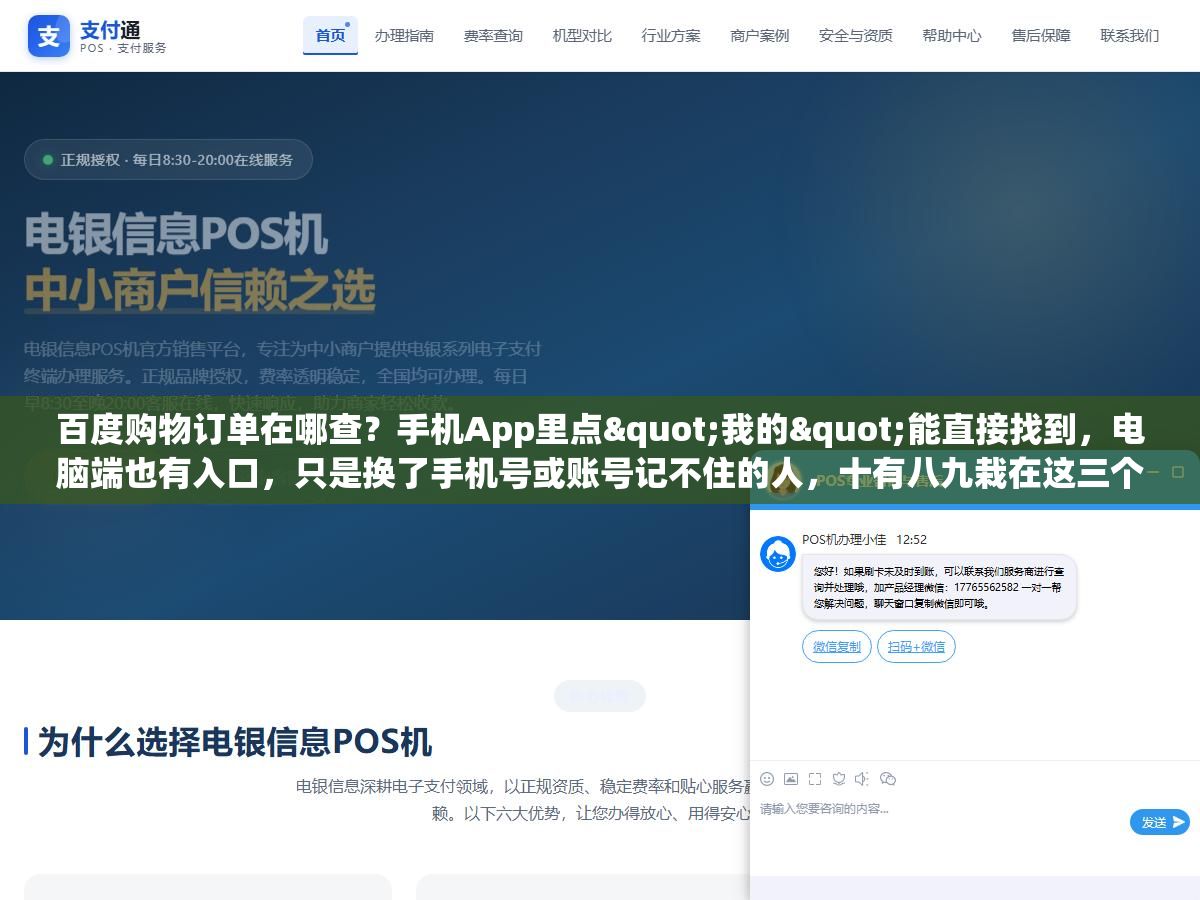 百度购物订单在哪查?手机App里点"我的"能直接找到,电脑端也有入口,只是换了手机号或账号记不住的人,十有八九栽在这三个地方 3 - 百度购物订单在哪查?手机App里点"我的"能直接找到,电脑端也有入口,只是换了手机号或账号记不住的人,十有八九栽在这三个地方 - UC建站系统