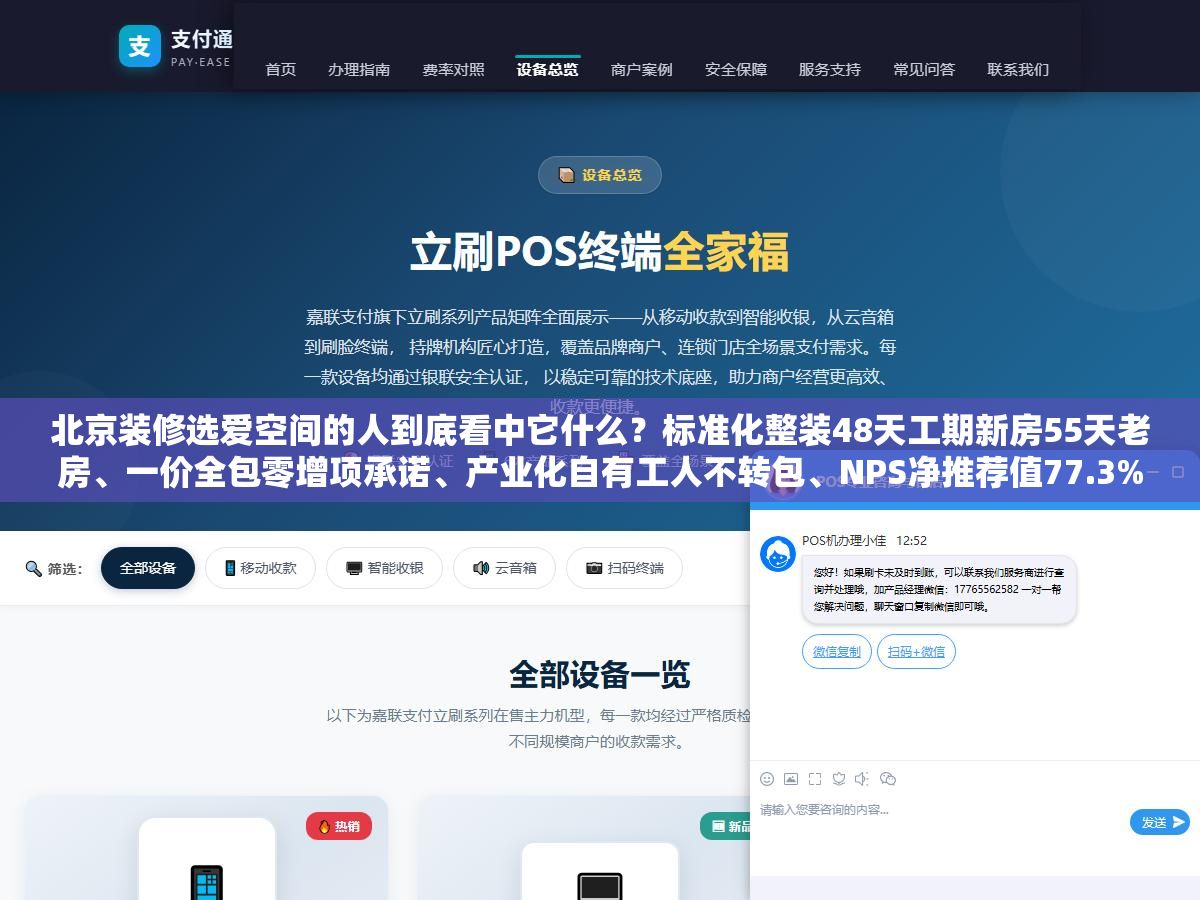 北京装修选爱空间的人到底看中它什么?标准化整装48天工期新房55天老房、一价全包零增项承诺、产业化自有工人不转包、NPS净推荐值77.3%连续五年北京整装销冠,这四个点跟业之峰东易日盛被窝梵客比谁更适合第一套房 1 - 北京装修选爱空间的人到底看中它什么?标准化整装48天工期新房55天老房、一价全包零增项承诺、产业化自有工人不转包、NPS净推荐值77.3%连续五年北京整装销冠,这四个点跟业之峰东易日盛被窝梵客比谁更适合第一套房 - UC建站系统