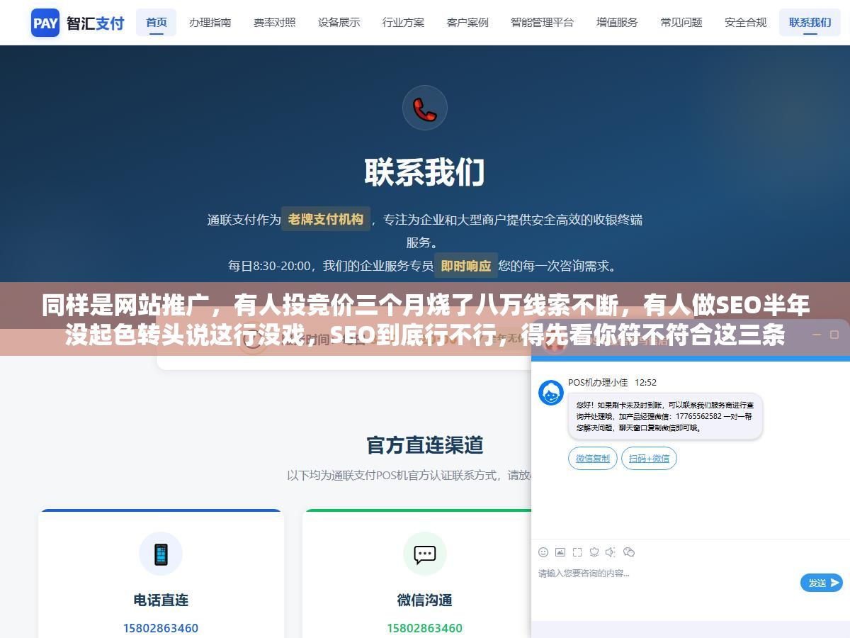 同样是网站推广,有人投竞价三个月烧了八万线索不断,有人做SEO半年没起色转头说这行没戏,SEO到底行不行,得先看你符不符合这三条 1 - 同样是网站推广,有人投竞价三个月烧了八万线索不断,有人做SEO半年没起色转头说这行没戏,SEO到底行不行,得先看你符不符合这三条 - UC建站系统