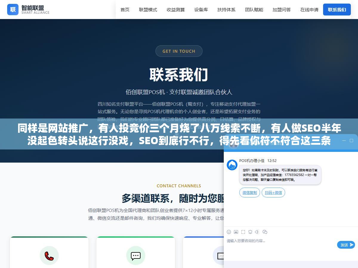 同样是网站推广,有人投竞价三个月烧了八万线索不断,有人做SEO半年没起色转头说这行没戏,SEO到底行不行,得先看你符不符合这三条 2 - 同样是网站推广,有人投竞价三个月烧了八万线索不断,有人做SEO半年没起色转头说这行没戏,SEO到底行不行,得先看你符不符合这三条 - UC建站系统
