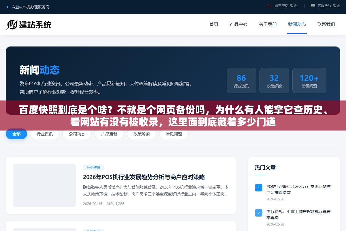 1 - 百度快照到底是个啥？不就是个网页备份吗，为什么有人能拿它查历史、看网站有没有被收录，这里面到底藏着多少门道 - UC建站系统