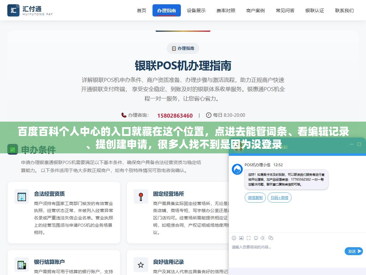 3 - 百度百科个人中心的入口就藏在这个位置，点进去能管词条、看编辑记录、提创建申请，很多人找不到是因为没登录 - UC建站系统