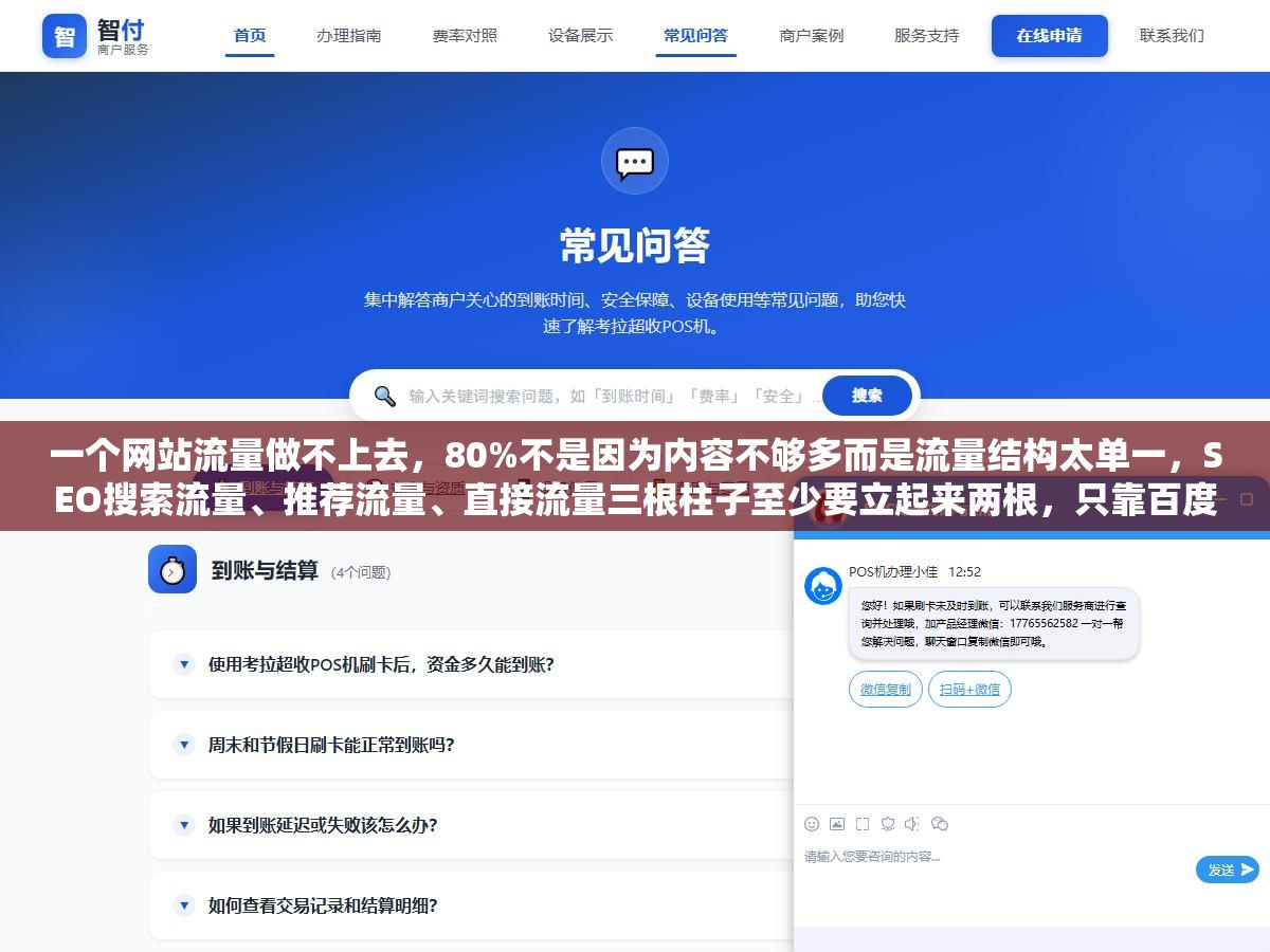 一个网站流量做不上去,80%不是因为内容不够多而是流量结构太单一,SEO搜索流量、推荐流量、直接流量三根柱子至少要立起来两根,只靠百度搜索一个渠道随时可能断流 3 - 一个网站流量做不上去,80%不是因为内容不够多而是流量结构太单一,SEO搜索流量、推荐流量、直接流量三根柱子至少要立起来两根,只靠百度搜索一个渠道随时可能断流 - UC建站系统