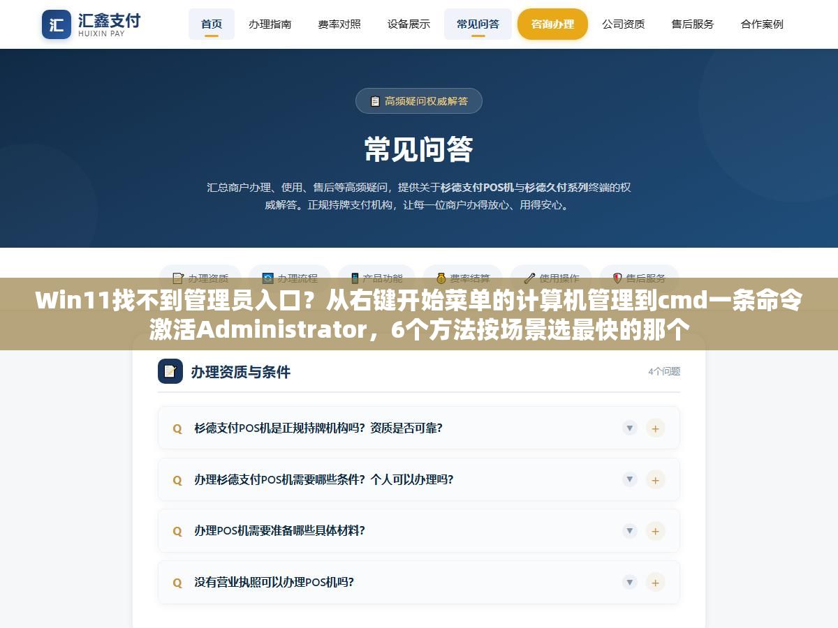Win11找不到管理员入口?从右键开始菜单的计算机管理到cmd一条命令激活Administrator,6个方法按场景选最快的那个 3 - Win11找不到管理员入口?从右键开始菜单的计算机管理到cmd一条命令激活Administrator,6个方法按场景选最快的那个 - UC建站系统