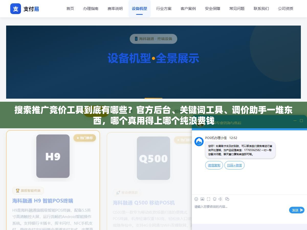 搜索推广竞价工具到底有哪些?官方后台、关键词工具、调价助手一堆东西,哪个真用得上哪个纯浪费钱 3 - 搜索推广竞价工具到底有哪些?官方后台、关键词工具、调价助手一堆东西,哪个真用得上哪个纯浪费钱 - UC建站系统