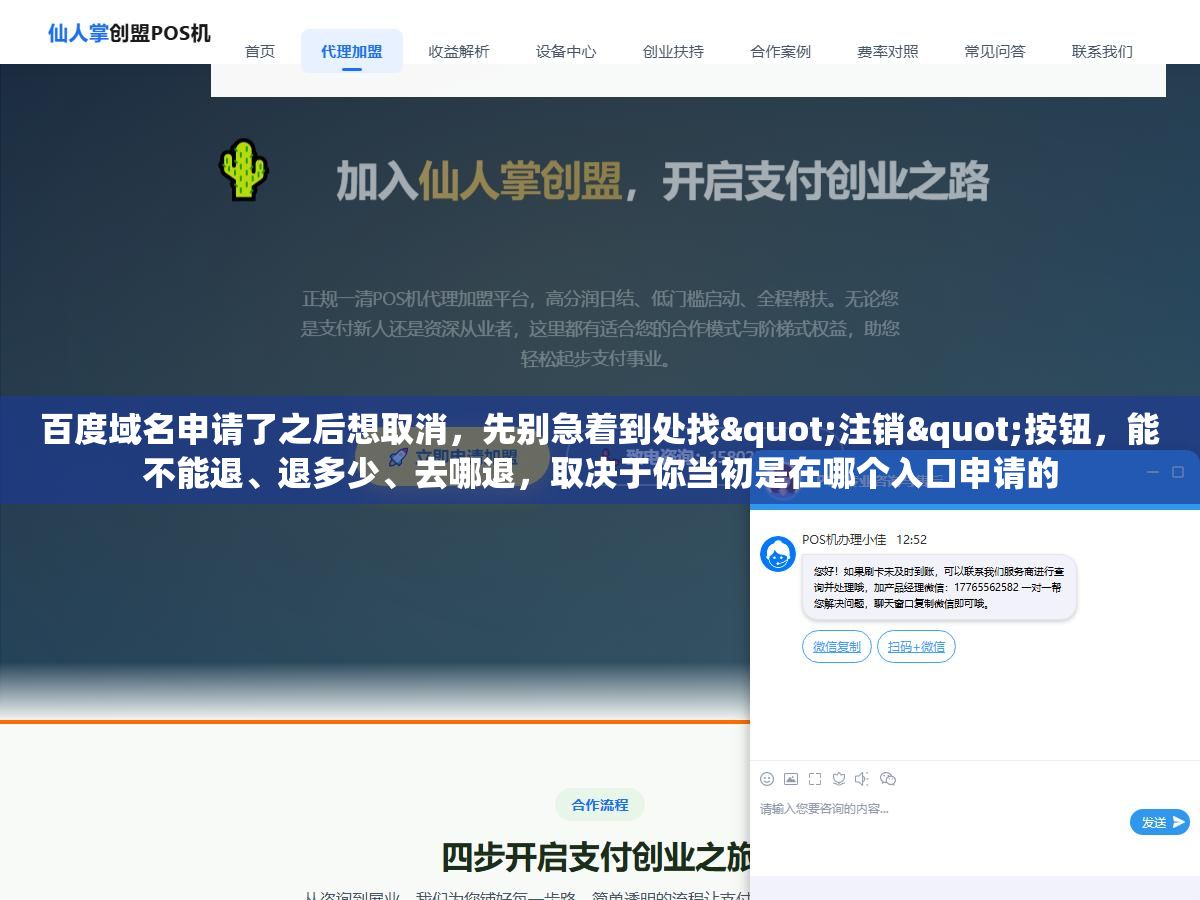 百度域名申请了之后想取消,先别急着到处找"注销"按钮,能不能退、退多少、去哪退,取决于你当初是在哪个入口申请的 2 - 百度域名申请了之后想取消,先别急着到处找"注销"按钮,能不能退、退多少、去哪退,取决于你当初是在哪个入口申请的 - UC建站系统