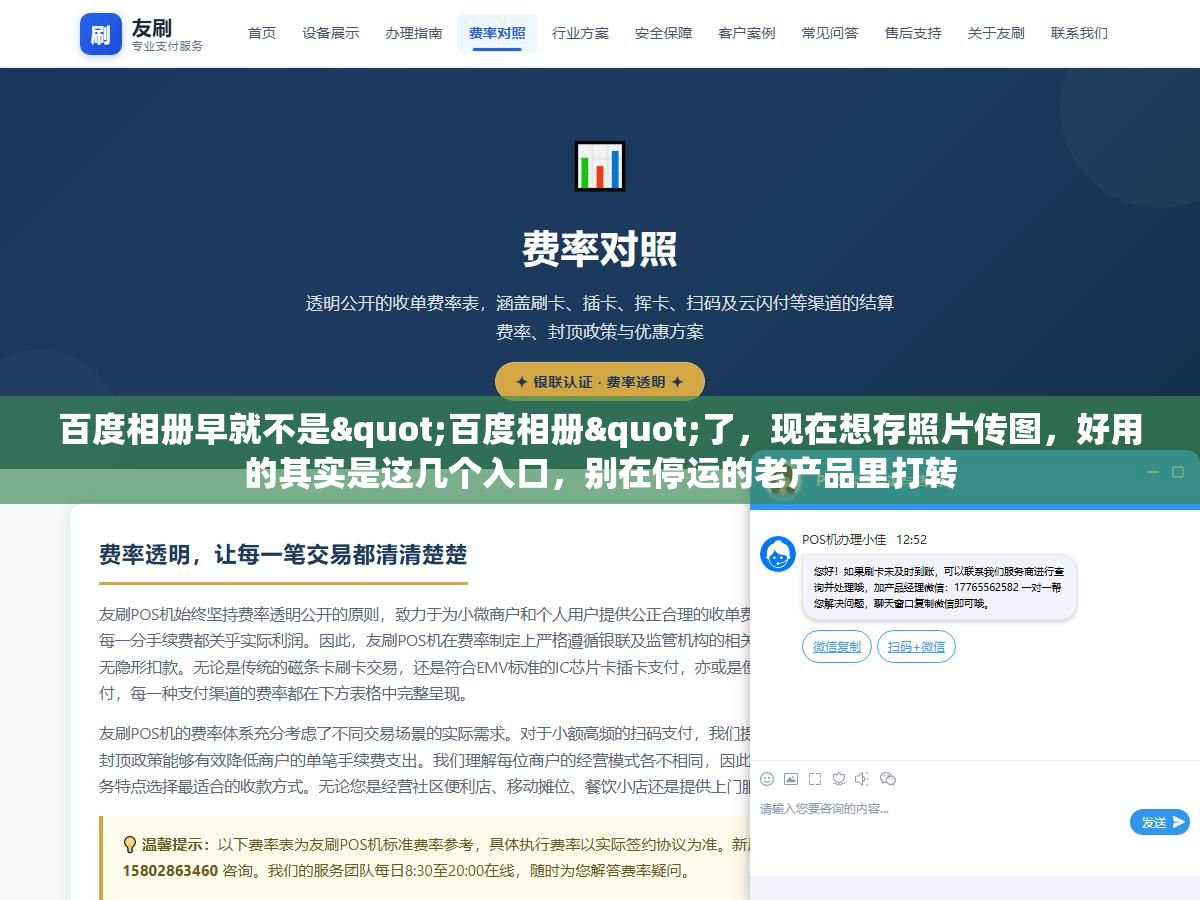 百度相册早就不是"百度相册"了,现在想存照片传图,好用的其实是这几个入口,别在停运的老产品里打转 1 - 百度相册早就不是"百度相册"了,现在想存照片传图,好用的其实是这几个入口,别在停运的老产品里打转 - UC建站系统
