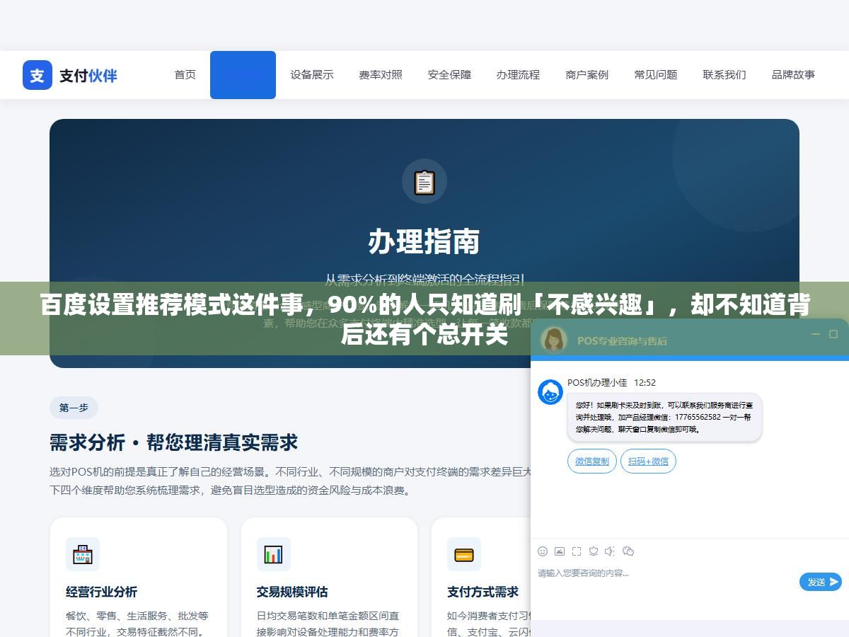 2 - 百度设置推荐模式这件事，90%的人只知道刷「不感兴趣」，却不知道背后还有个总开关 - UC建站系统