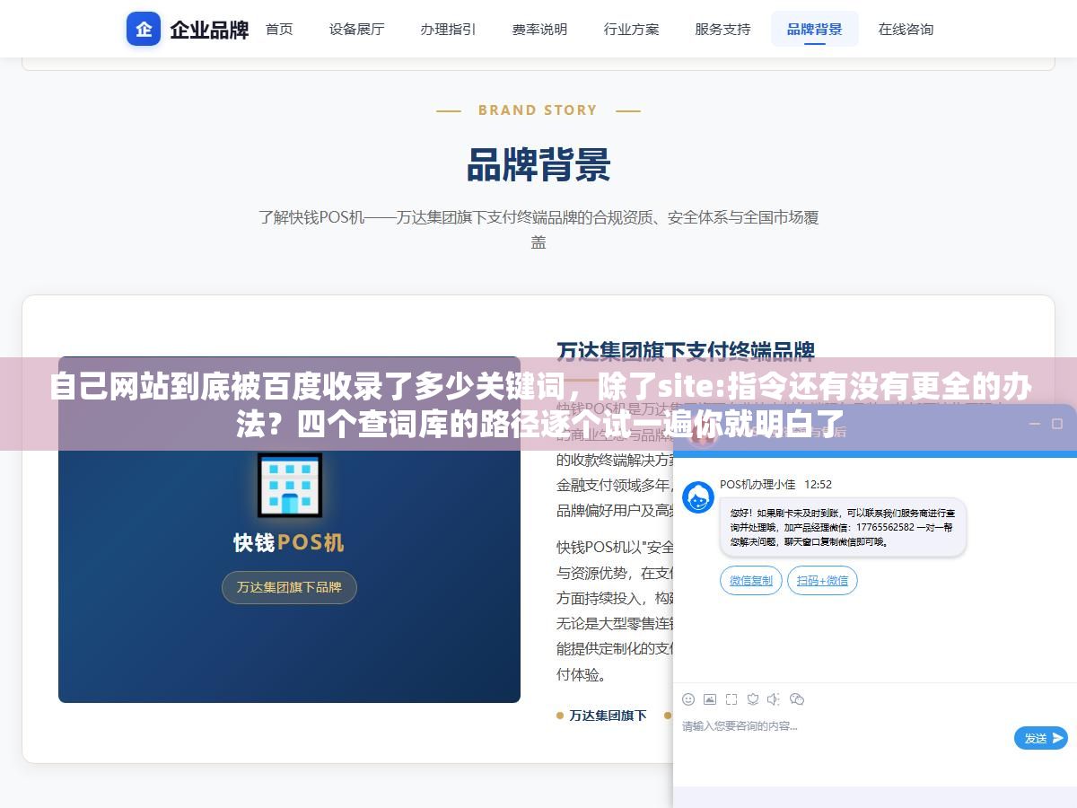 1 - 自己网站到底被百度收录了多少关键词，除了site:指令还有没有更全的办法？四个查词库的路径逐个试一遍你就明白了 - UC建站系统