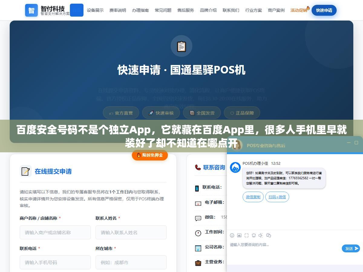 百度安全号码不是个独立App,它就藏在百度App里,很多人手机里早就装好了却不知道在哪点开 1 - 百度安全号码不是个独立App,它就藏在百度App里,很多人手机里早就装好了却不知道在哪点开 - UC建站系统