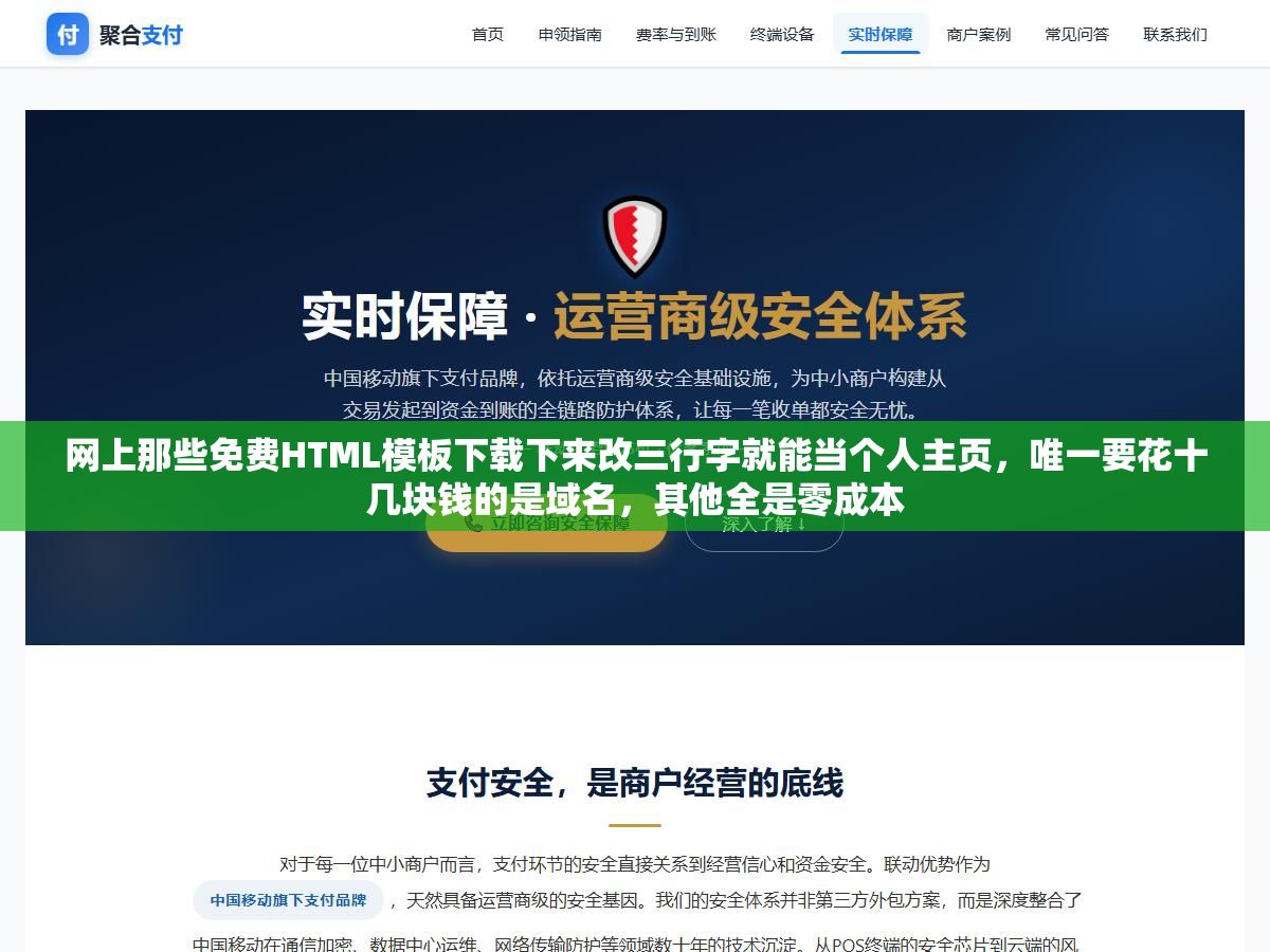 网上那些免费HTML模板下载下来改三行字就能当个人主页,唯一要花十几块钱的是域名,其他全是零成本 3 - 网上那些免费HTML模板下载下来改三行字就能当个人主页,唯一要花十几块钱的是域名,其他全是零成本 - UC建站系统