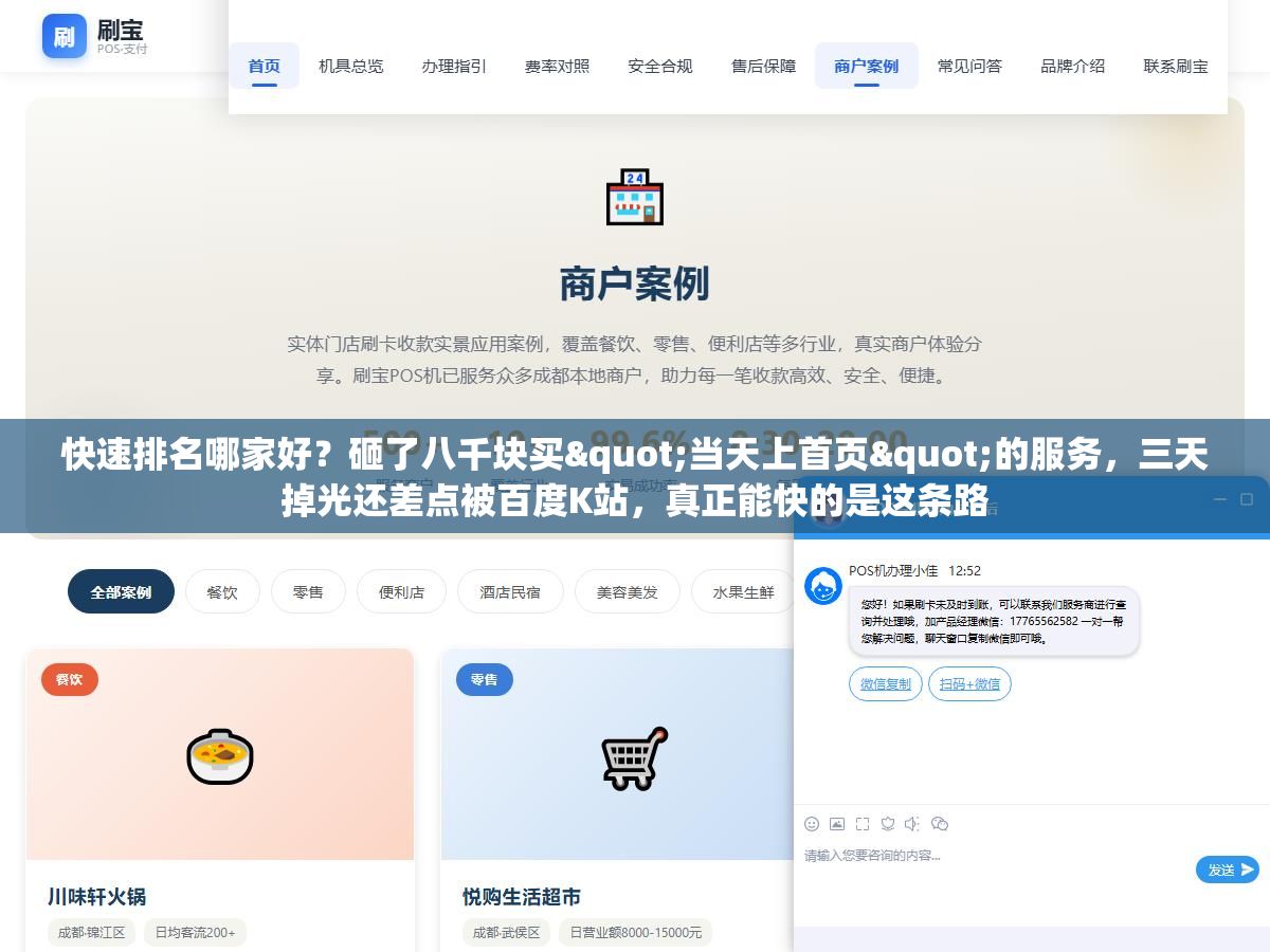 快速排名哪家好?砸了八千块买"当天上首页"的服务,三天掉光还差点被百度K站,真正能快的是这条路 2 - 快速排名哪家好?砸了八千块买"当天上首页"的服务,三天掉光还差点被百度K站,真正能快的是这条路 - UC建站系统