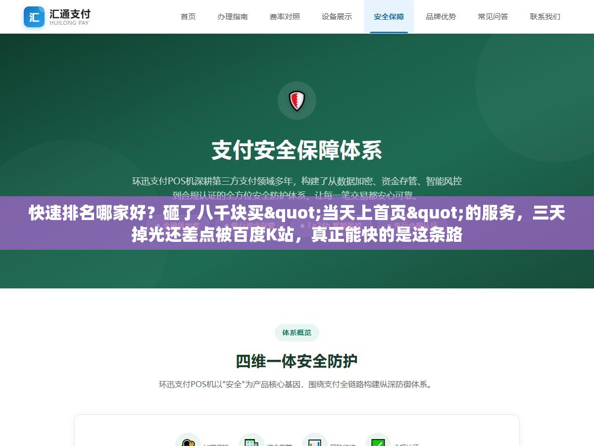 快速排名哪家好?砸了八千块买"当天上首页"的服务,三天掉光还差点被百度K站,真正能快的是这条路 1 - 快速排名哪家好?砸了八千块买"当天上首页"的服务,三天掉光还差点被百度K站,真正能快的是这条路 - UC建站系统