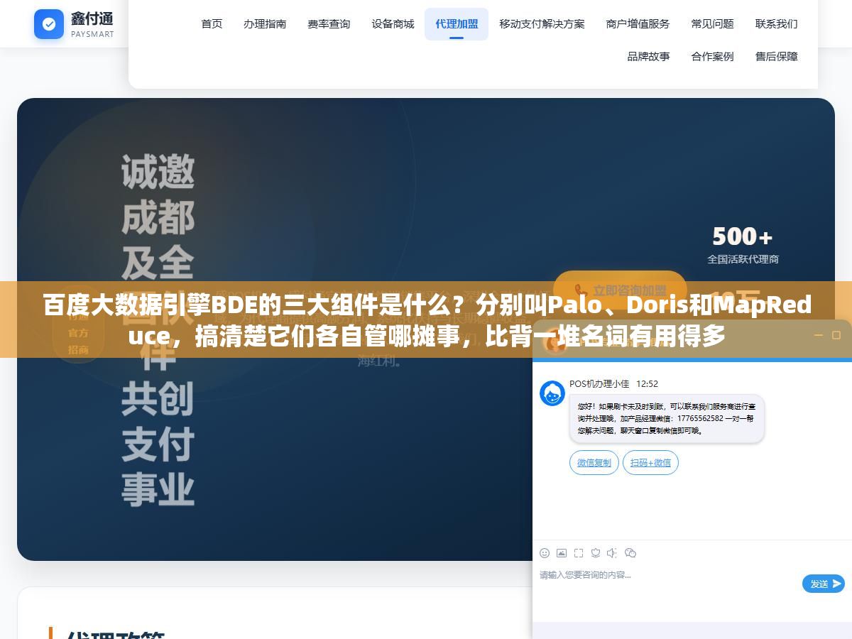 2 - 百度大数据引擎BDE的三大组件是什么？分别叫Palo、Doris和MapReduce，搞清楚它们各自管哪摊事，比背一堆名词有用得多 - UC建站系统