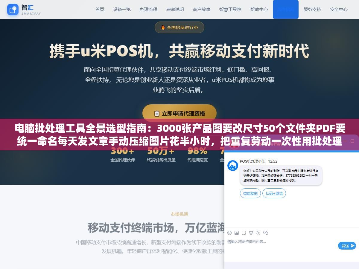 2 - 电脑批处理工具全景选型指南：3000张产品图要改尺寸50个文件夹PDF要统一命名每天发文章手动压缩图片花半小时，把重复劳动一次性用批处理工具链自动化搞定的完整方案从此不再做无脑搬运 - UC建站系统