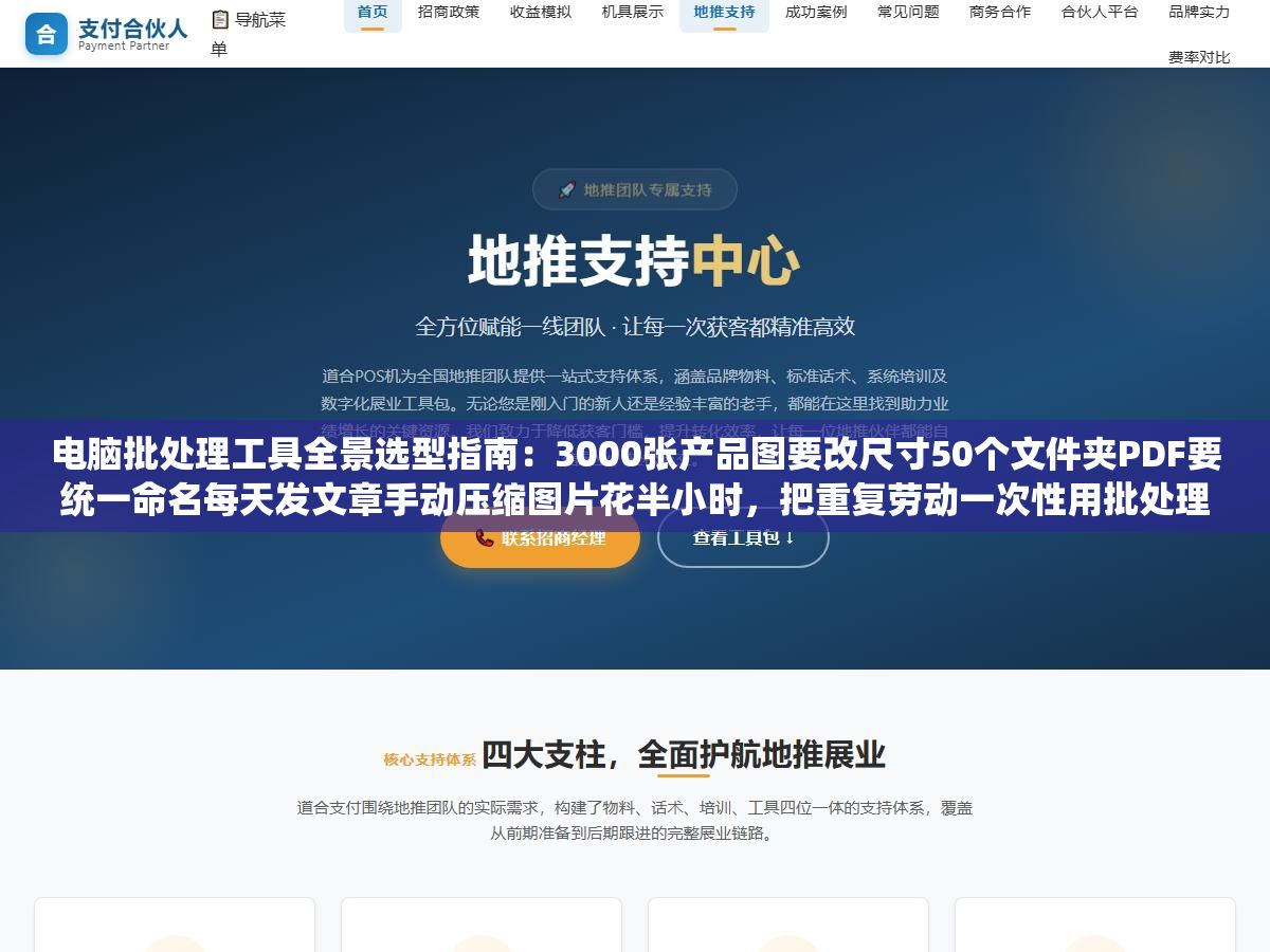 3 - 电脑批处理工具全景选型指南：3000张产品图要改尺寸50个文件夹PDF要统一命名每天发文章手动压缩图片花半小时，把重复劳动一次性用批处理工具链自动化搞定的完整方案从此不再做无脑搬运 - UC建站系统